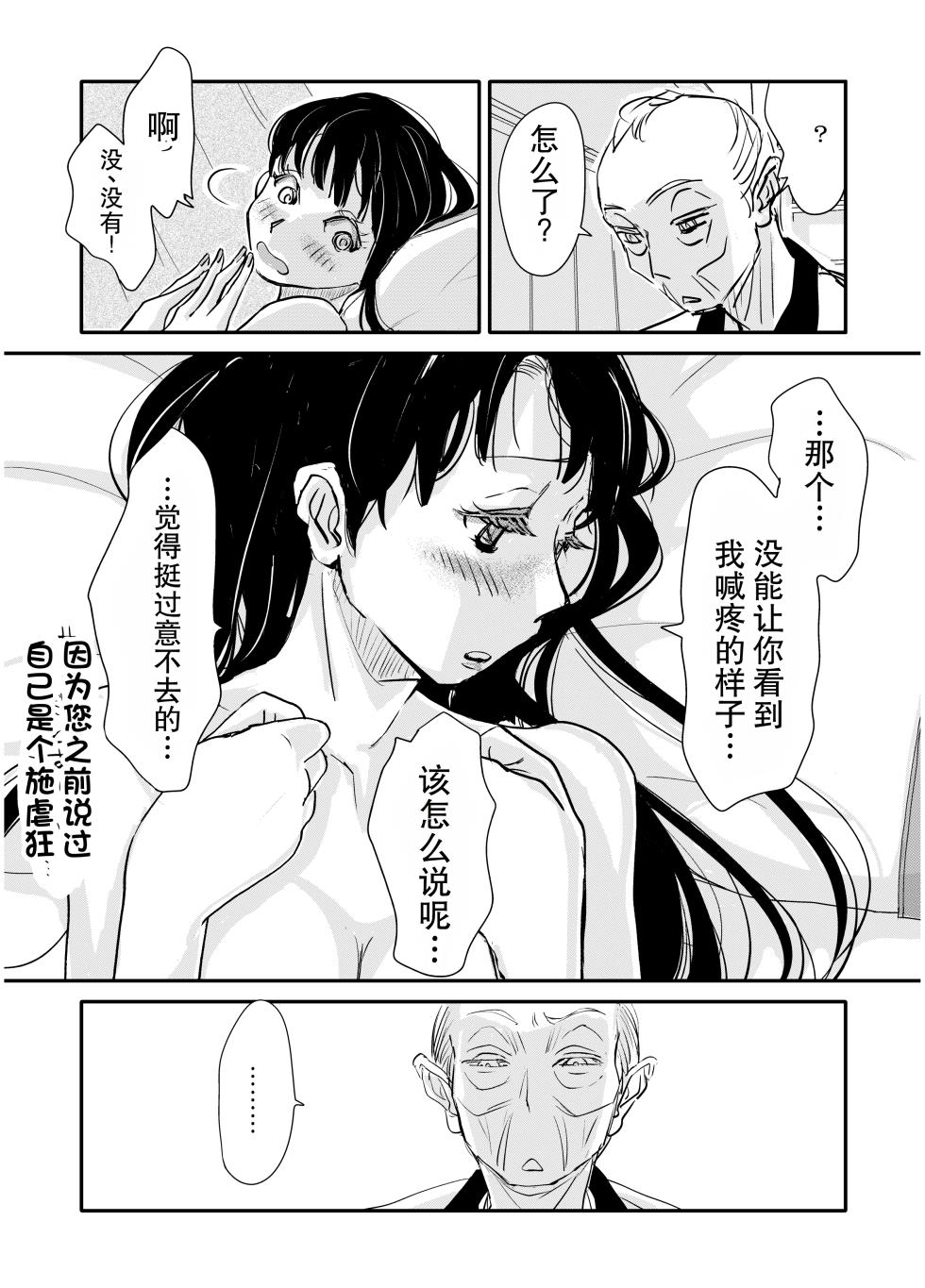 [みちゆくはな] リョウジョク×ジュンアイ系 枕営業をする女の子の話 + 彼女が枕営業を始めた理由 - Page 35