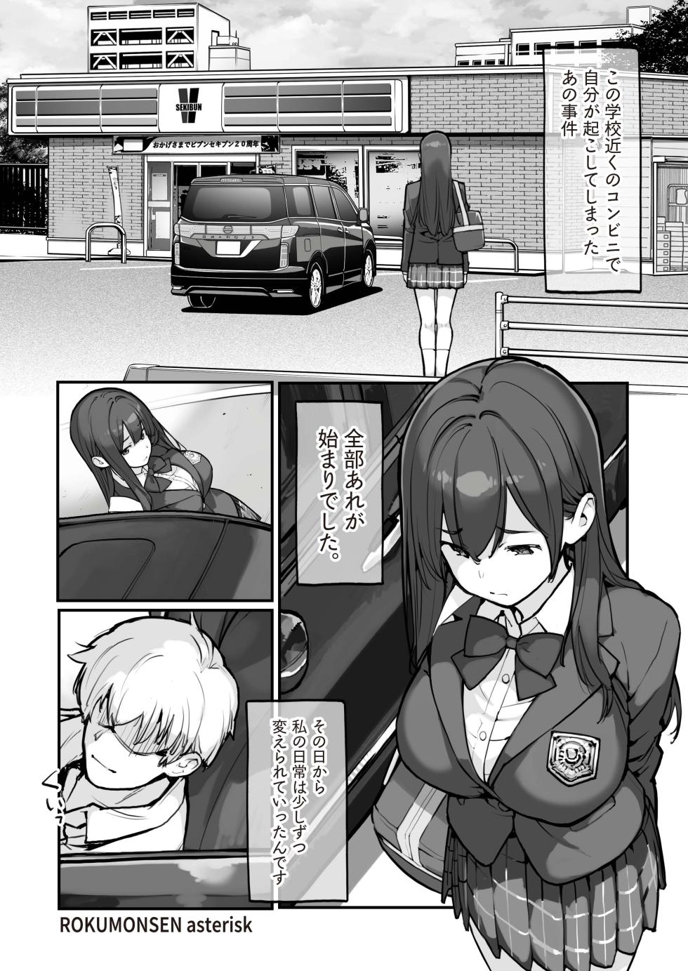 [ろくもんせんアスタリスク (たまはがね)] 万引きJKは自ら檻に入る 3 [DL版] - Page 3