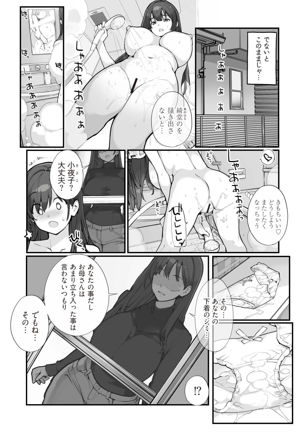 [ろくもんせんアスタリスク (たまはがね)] 万引きJKは自ら檻に入る 3 [DL版] - Page 10