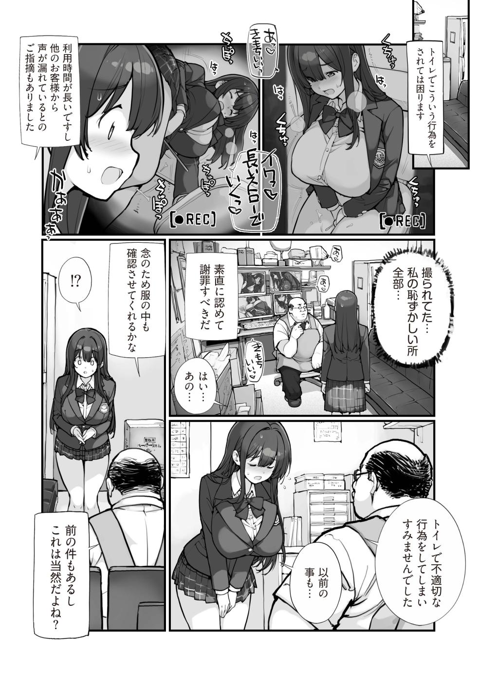 [ろくもんせんアスタリスク (たまはがね)] 万引きJKは自ら檻に入る 3 [DL版] - Page 16