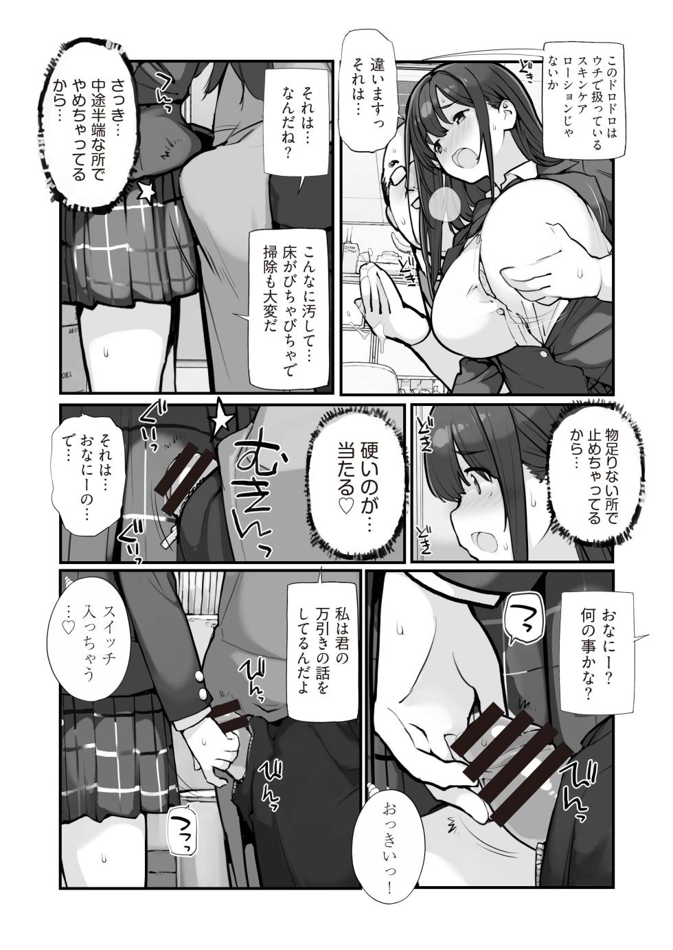 [ろくもんせんアスタリスク (たまはがね)] 万引きJKは自ら檻に入る 3 [DL版] - Page 18