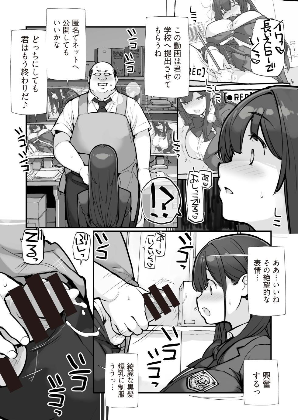 [ろくもんせんアスタリスク (たまはがね)] 万引きJKは自ら檻に入る 3 [DL版] - Page 19