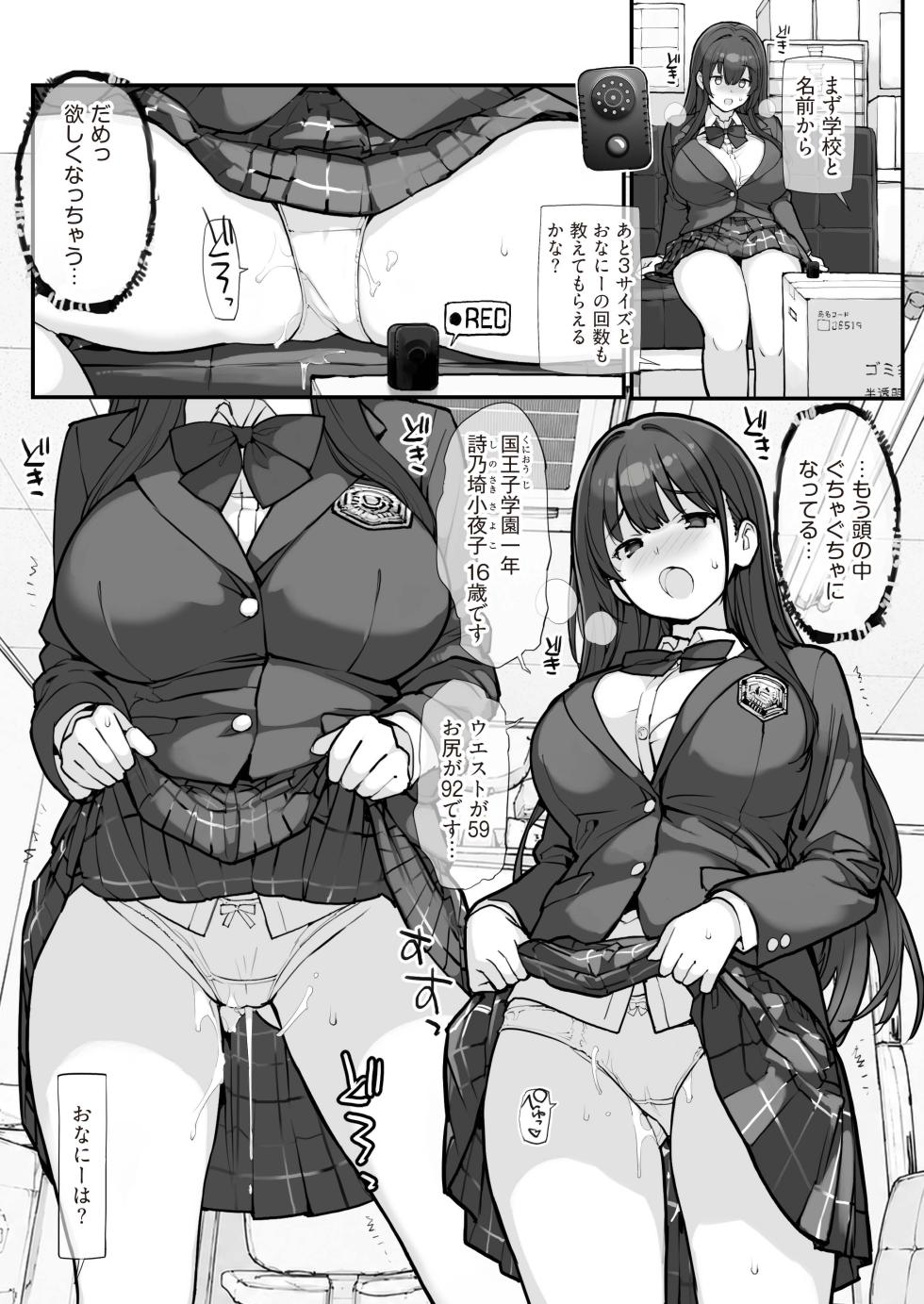 [ろくもんせんアスタリスク (たまはがね)] 万引きJKは自ら檻に入る 3 [DL版] - Page 21