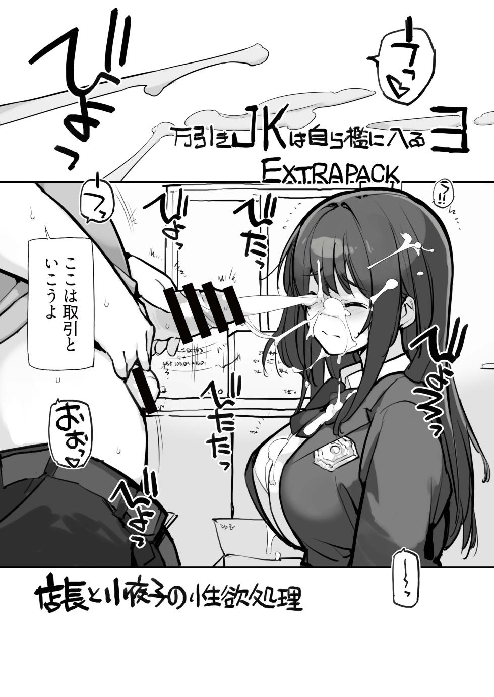 [ろくもんせんアスタリスク (たまはがね)] 万引きJKは自ら檻に入る3 EXTRA PACK [DL版] - Page 12