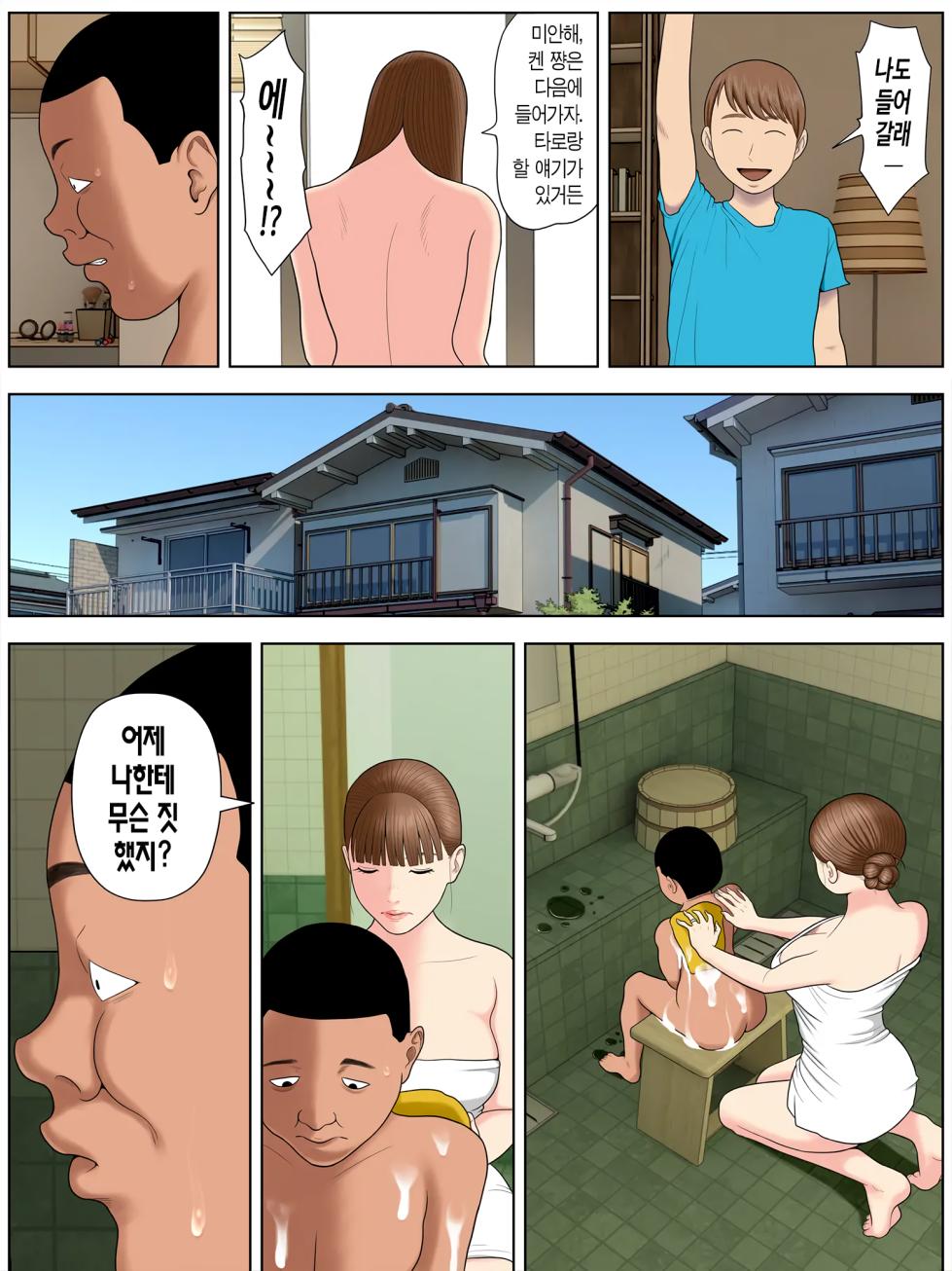 [Minazuki Mikka] Tomohaha Kurui 2 | 친구 엄마에게 미치다 2 [Korean] [산더이치] - Page 6