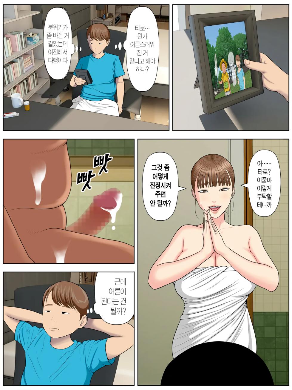 [Minazuki Mikka] Tomohaha Kurui 2 | 친구 엄마에게 미치다 2 [Korean] [산더이치] - Page 9