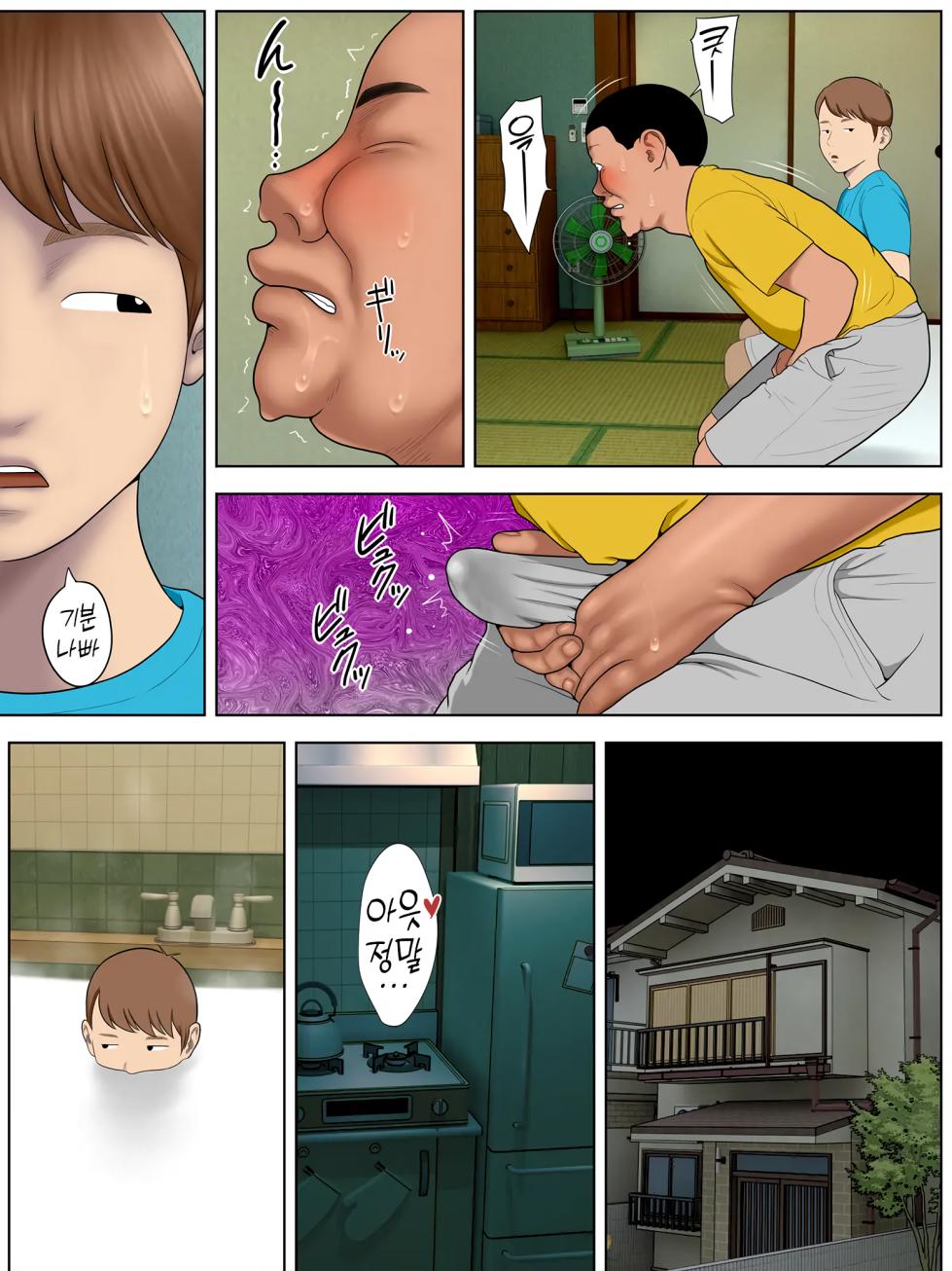 [Minazuki Mikka] Tomohaha Kurui 2 | 친구 엄마에게 미치다 2 [Korean] [산더이치] - Page 28
