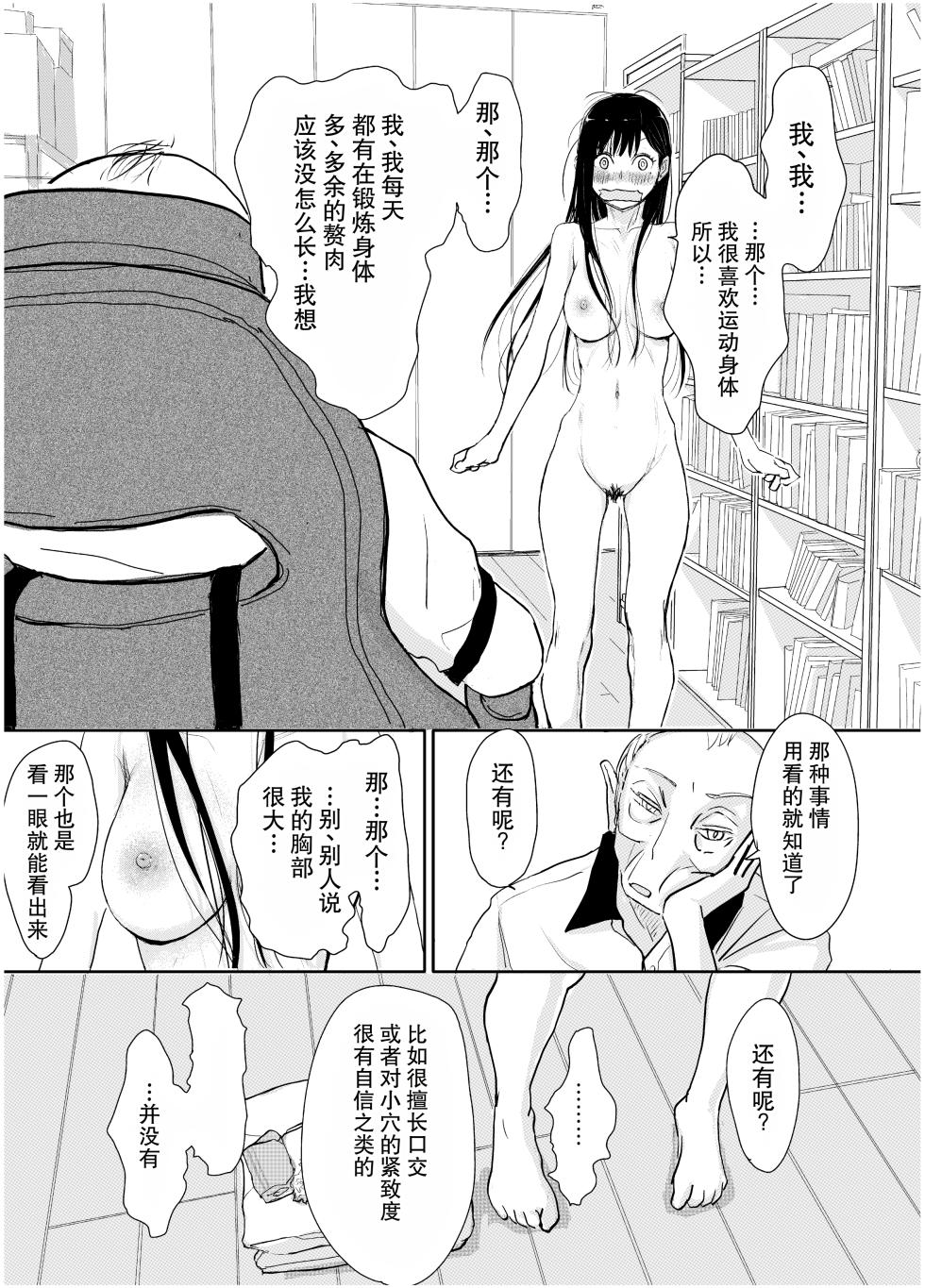 [みちゆくはな] リョウジョク×ジュンアイ系 枕営業をする女の子の話 + 彼女が枕営業を始めた理由 - Page 9