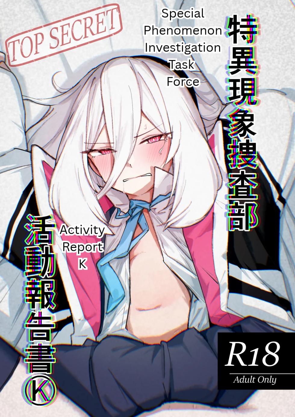 [Hitamuki Koubou (Ganbaru)] Tokuigenshou Sousabu - Katsudou Houkokusho K | Special Phenomenon Investigation Task Force - Activity Report K (Blue Archive) [English] [Kei Kei Scans] [Digital] - Page 1