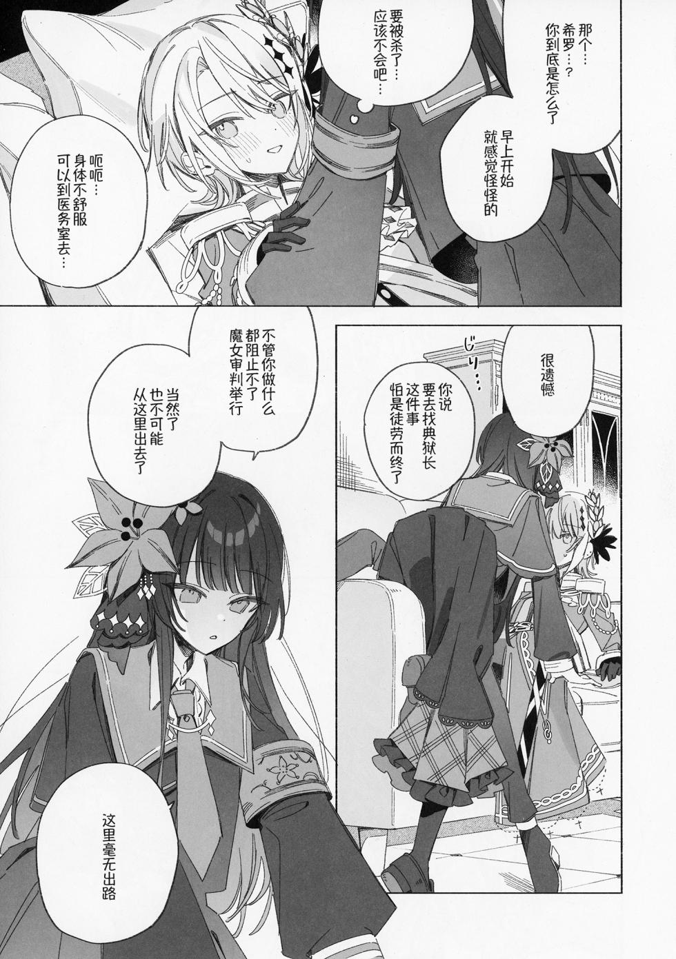 [mochi cake shop (mochiya)] Sayonara Tengoku Matakite XX | 再见天国再见XX (Mahou Shoujo no Majo Saiban) [Chinese] - Page 5