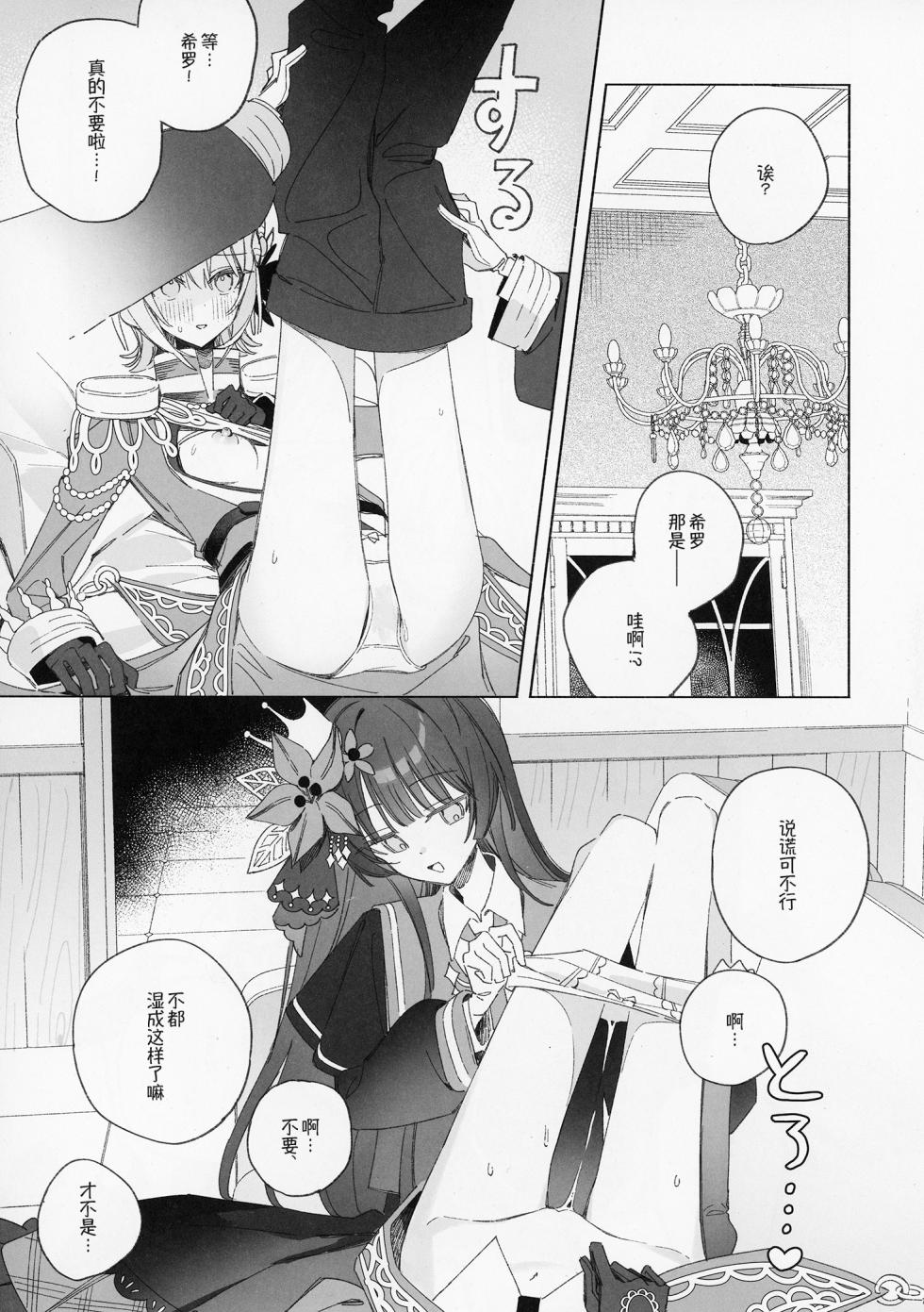 [mochi cake shop (mochiya)] Sayonara Tengoku Matakite XX | 再见天国再见XX (Mahou Shoujo no Majo Saiban) [Chinese] - Page 9