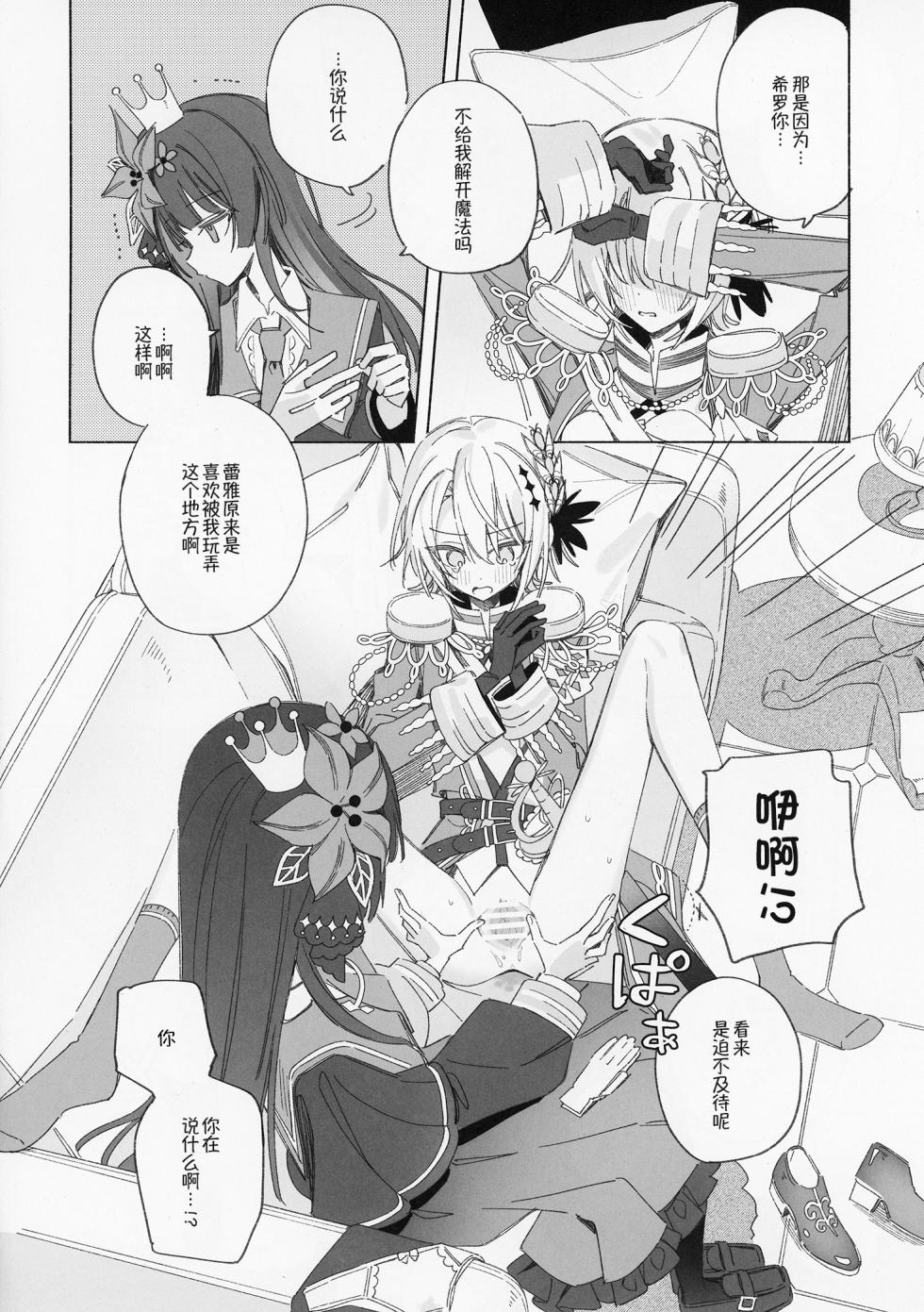 [mochi cake shop (mochiya)] Sayonara Tengoku Matakite XX | 再见天国再见XX (Mahou Shoujo no Majo Saiban) [Chinese] - Page 10