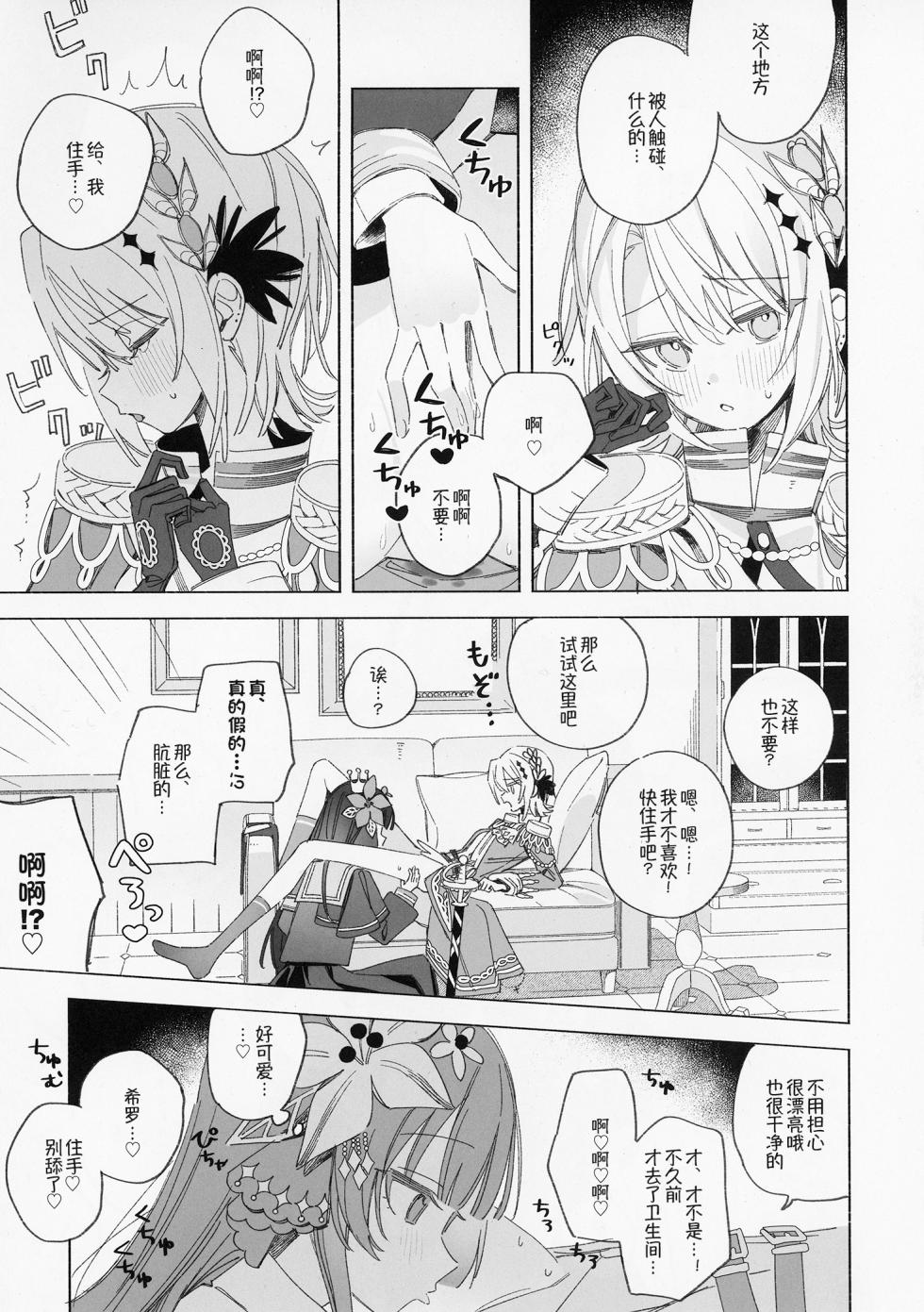 [mochi cake shop (mochiya)] Sayonara Tengoku Matakite XX | 再见天国再见XX (Mahou Shoujo no Majo Saiban) [Chinese] - Page 11