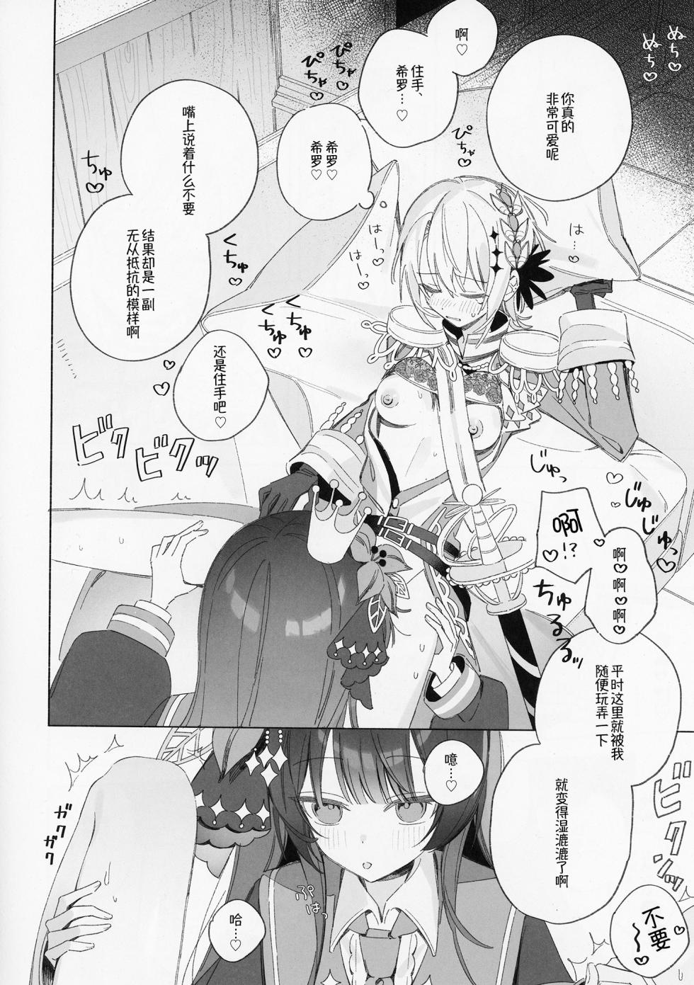 [mochi cake shop (mochiya)] Sayonara Tengoku Matakite XX | 再见天国再见XX (Mahou Shoujo no Majo Saiban) [Chinese] - Page 12