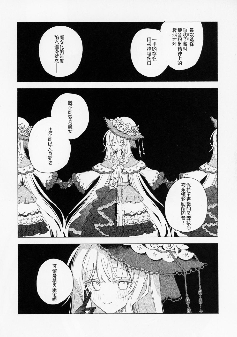 [mochi cake shop (mochiya)] Sayonara Tengoku Matakite XX | 再见天国再见XX (Mahou Shoujo no Majo Saiban) [Chinese] - Page 15