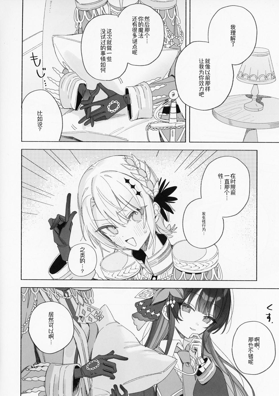 [mochi cake shop (mochiya)] Sayonara Tengoku Matakite XX | 再见天国再见XX (Mahou Shoujo no Majo Saiban) [Chinese] - Page 20