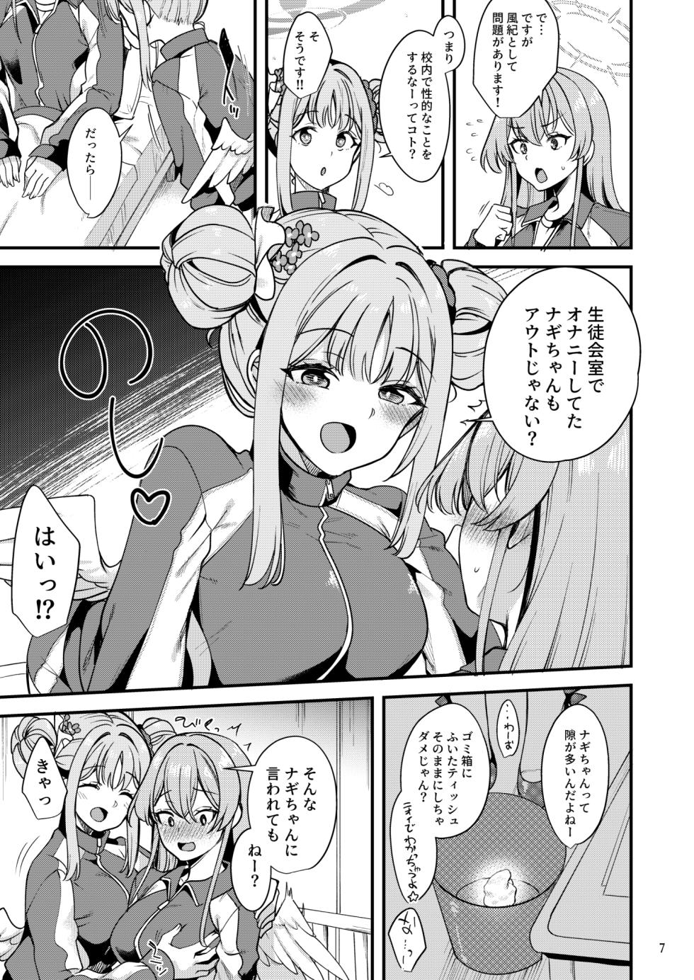 [りゅうかくさんのどあめ (極太眉毛)] 私だけの先生…EX (ブルーアーカイブ) [DL版] - Page 6