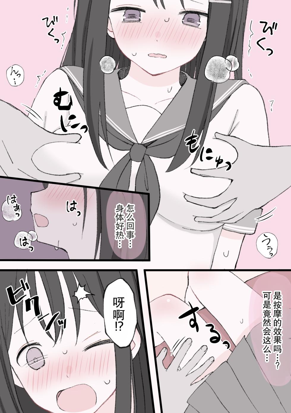 [りすとまろん] 媚薬クリ責め調教 - Page 6