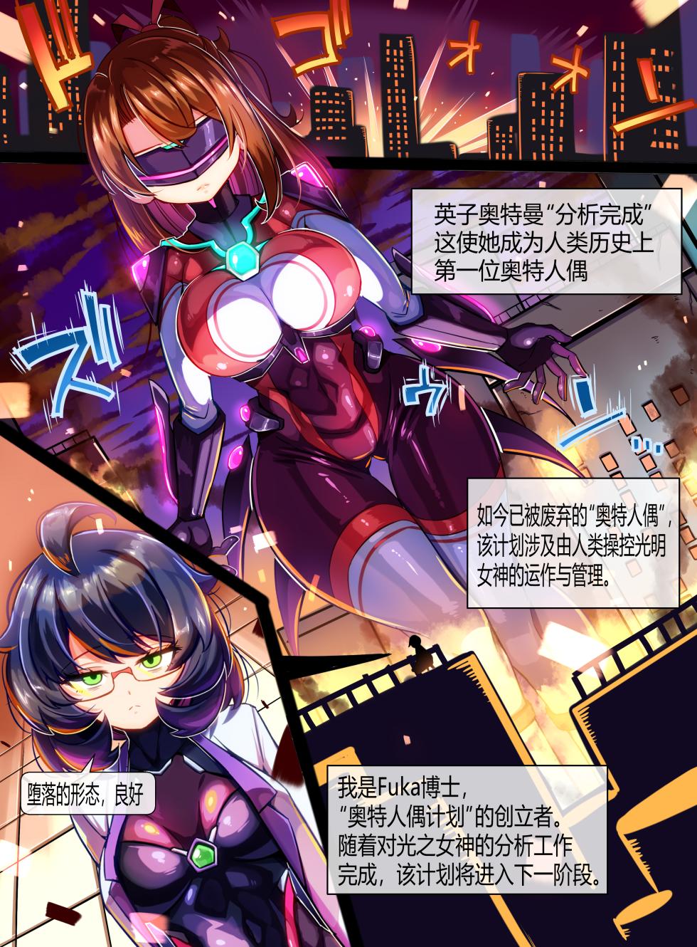 [ちぼ屋(春咲ちぼ太)] 極光女神アルミナエーコ！② [中国語] - Page 13