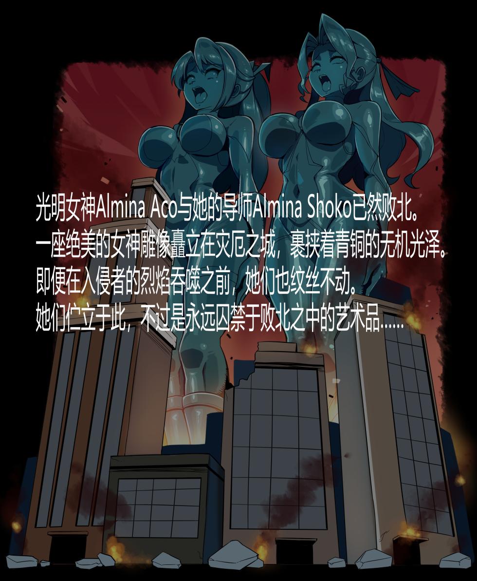 [ちぼ屋(春咲ちぼ太)] 極光女神アルミナエーコ！② [中国語] - Page 24