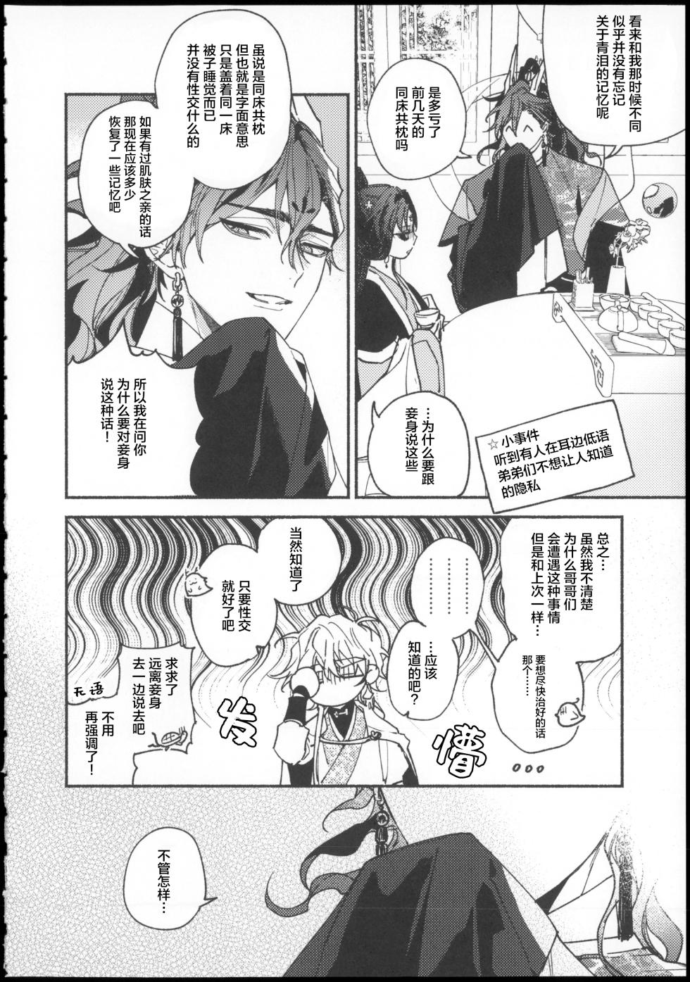 [Summer dogday (夏のティー,Whale)] 龍虎相愛話 [Chinese] [逃亡者×真不可视汉化组] - Page 36