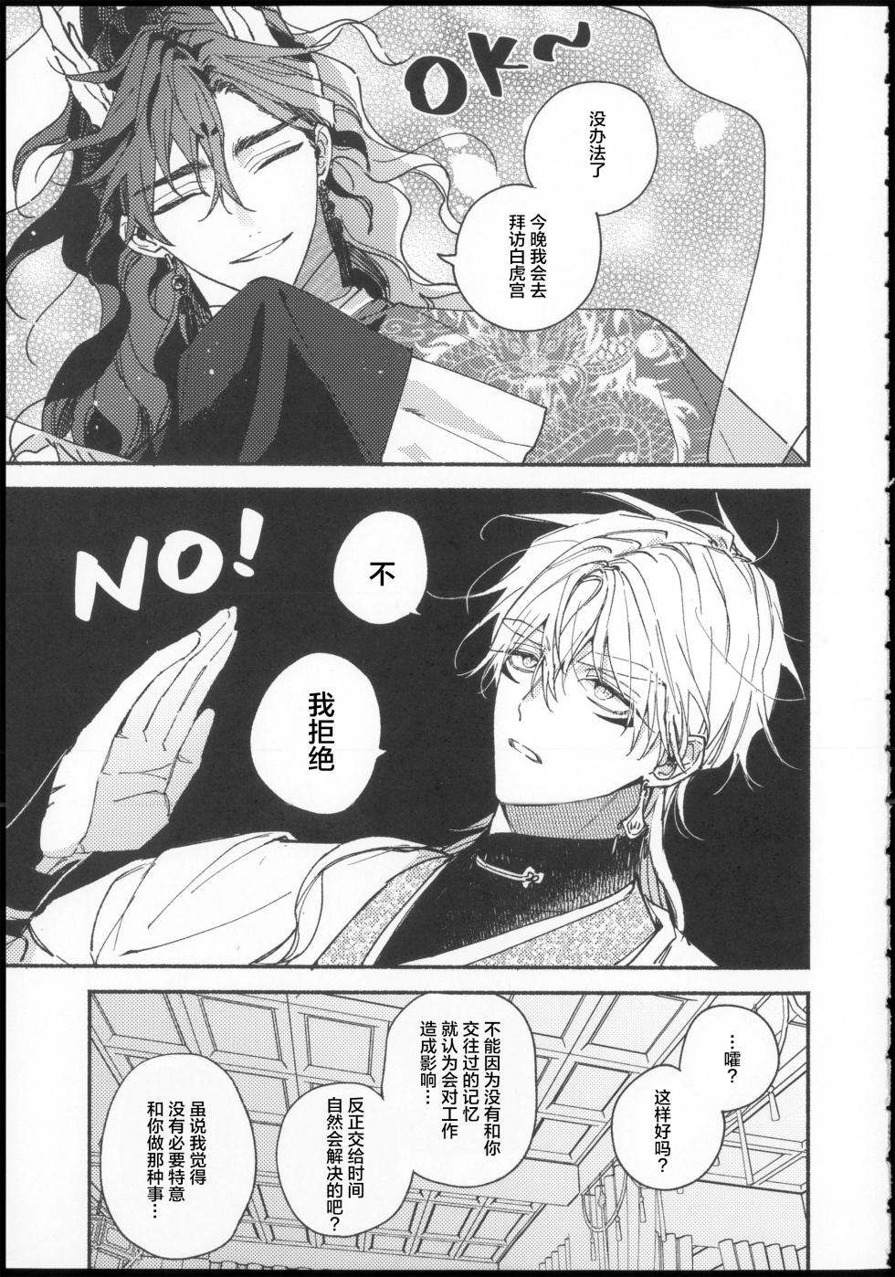 [Summer dogday (夏のティー,Whale)] 龍虎相愛話 [Chinese] [逃亡者×真不可视汉化组] - Page 37