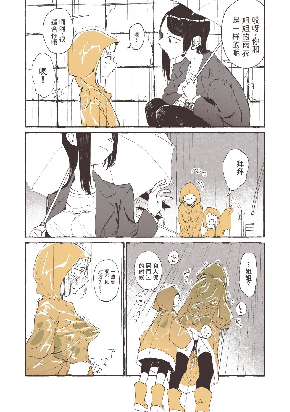 [Boukoku Daitouryou] Ame to Roshutsu to Onee-san [Chinese] [YT个人汉化] - Page 3