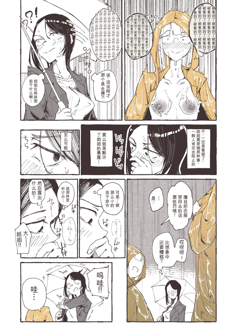 [Boukoku Daitouryou] Ame to Roshutsu to Onee-san [Chinese] [YT个人汉化] - Page 7