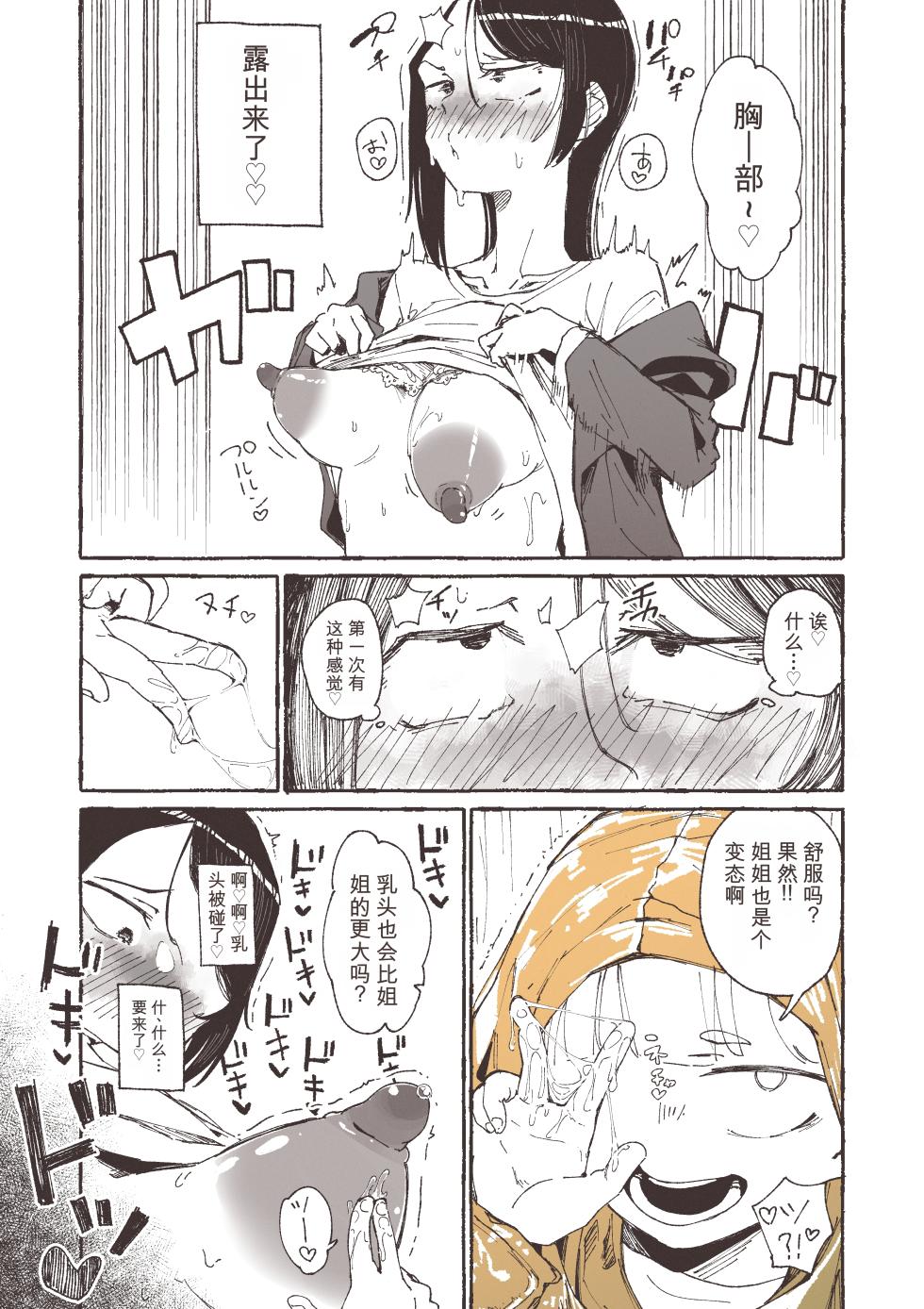 [Boukoku Daitouryou] Ame to Roshutsu to Onee-san [Chinese] [YT个人汉化] - Page 10