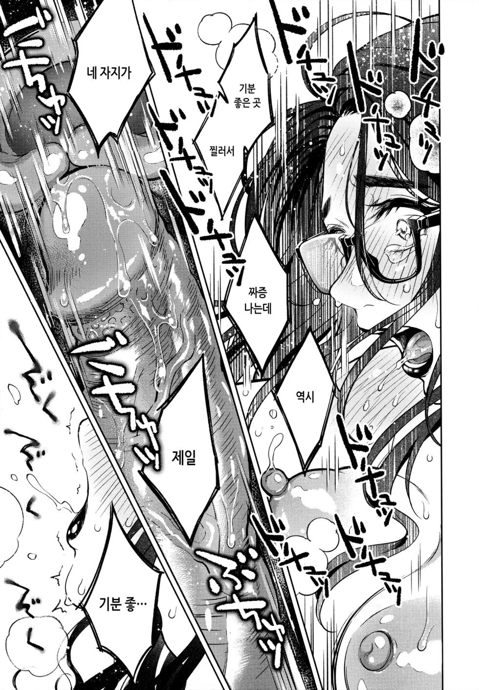 [Okinaga Umanosuke] 전여친 실격 + 그리고 그 후 [Korean] [Decensored] - Page 22