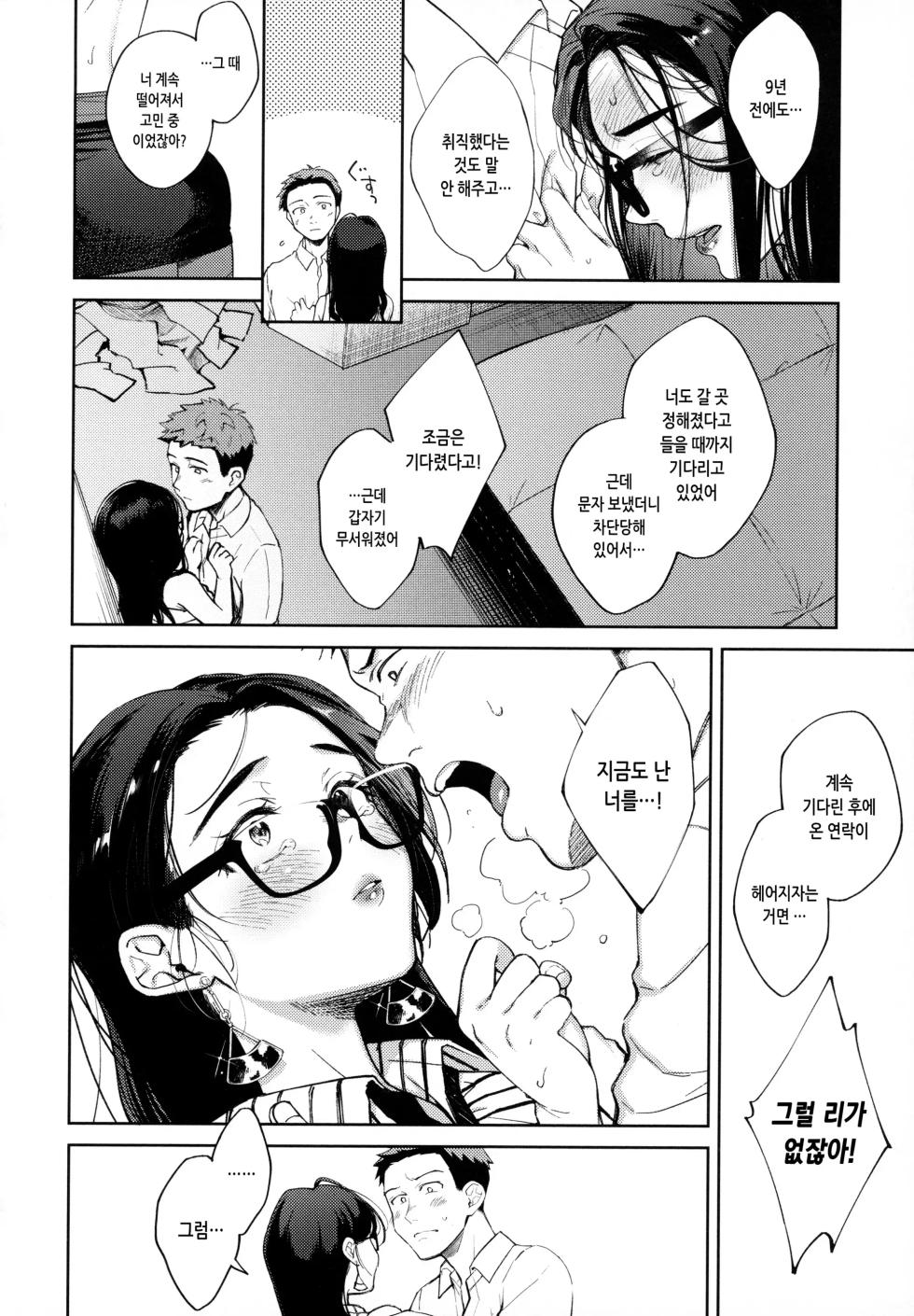 [Okinaga Umanosuke] 전여친 실격 + 그리고 그 후 [Korean] [Decensored] - Page 33