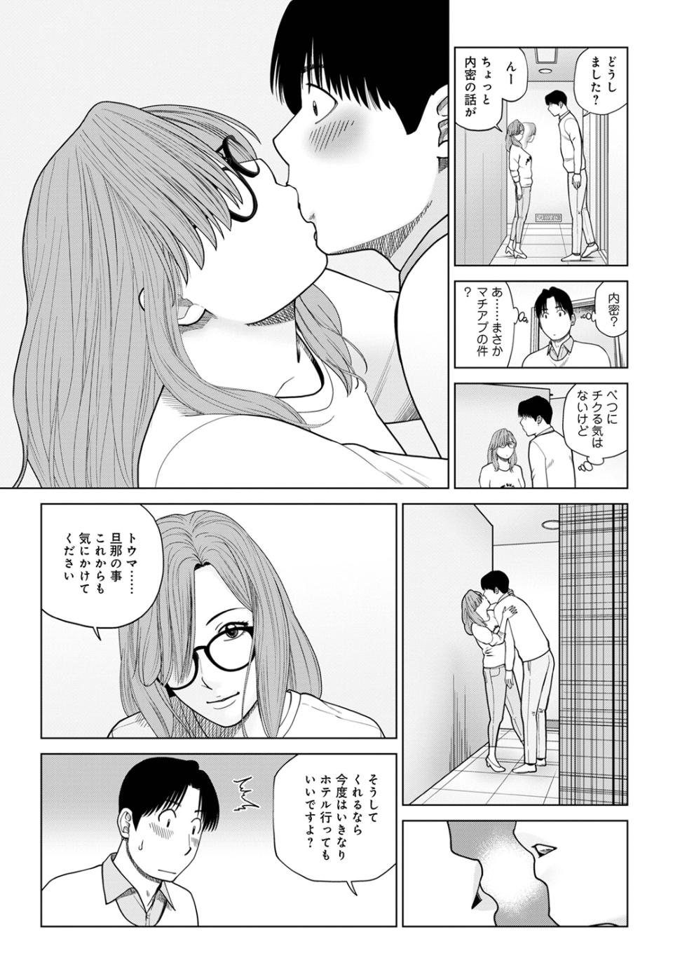 Osasshi Fuufu Koukan0-4[kuroki hidehiko] - Page 21