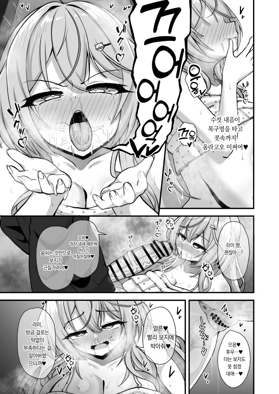 색정설화 - Page 10