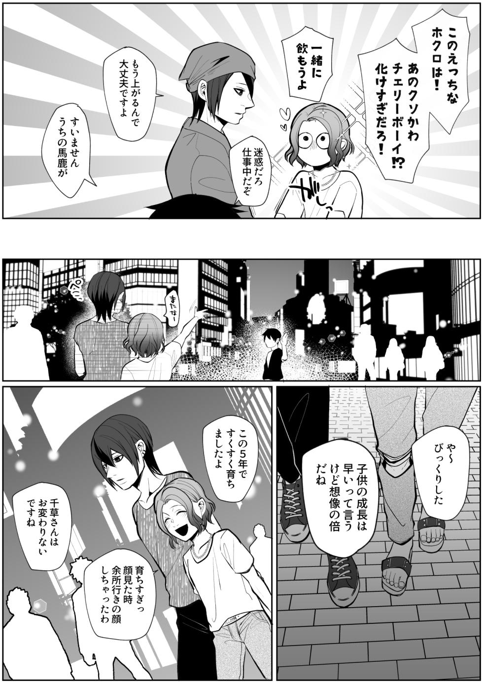 [ほこほこのしばいぬ(沢渡うめや)] 元セフレに翻弄されて主導権も体も快楽で敗北した俺の末路がこちらです。 - Page 8