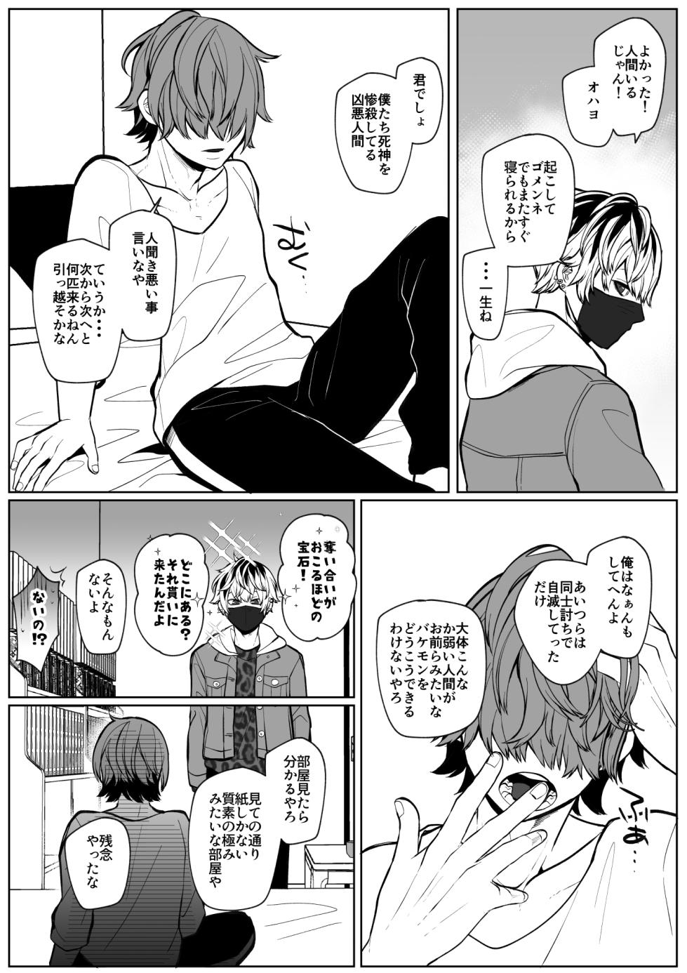 [ほこほこのしばいぬ(沢渡うめや)] ちせちゃんを死神の番にしたい - Page 4