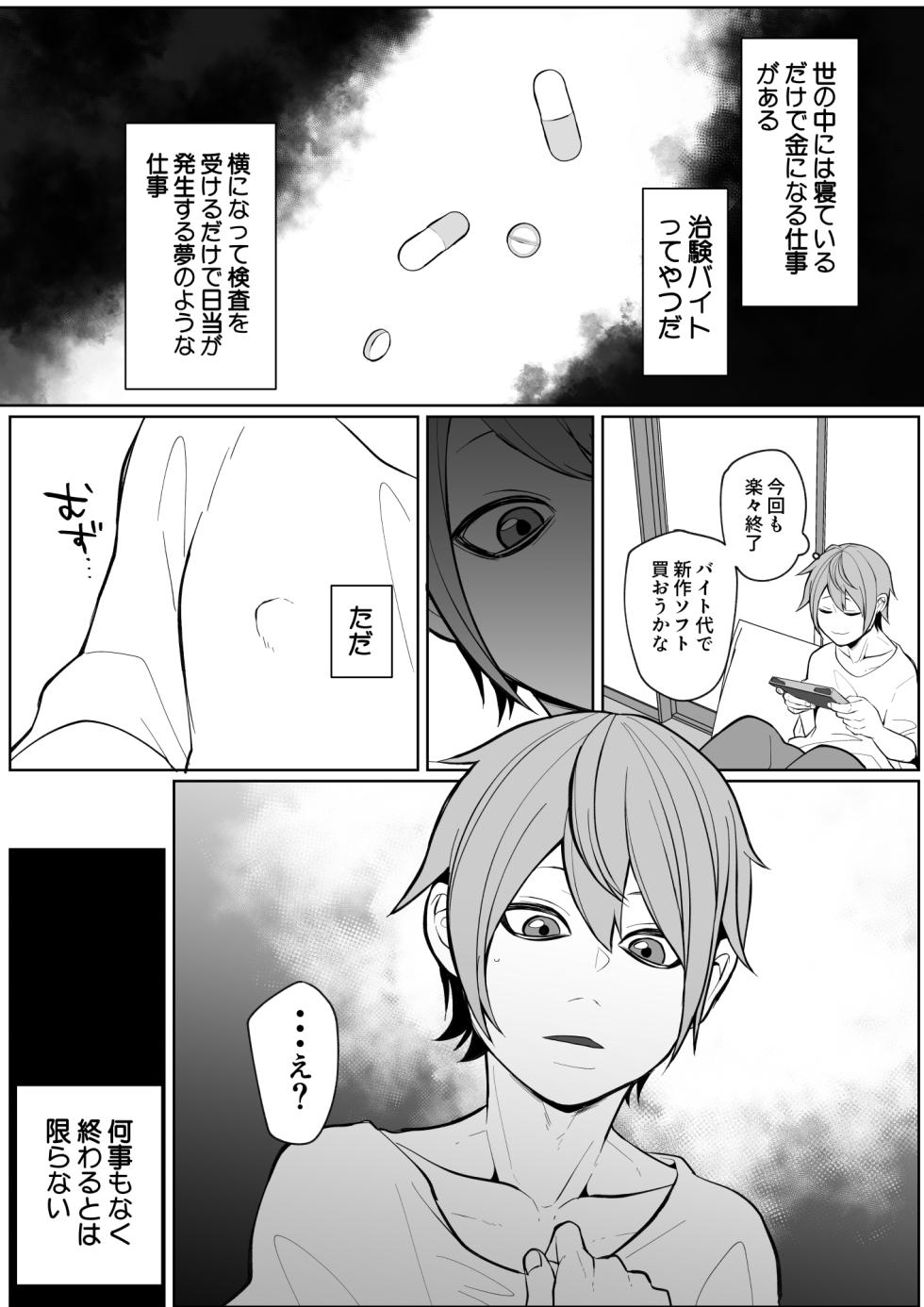 [ほこほこのしばいぬ(沢渡うめや)] 俺の母乳を搾ってほしい！ - Page 2