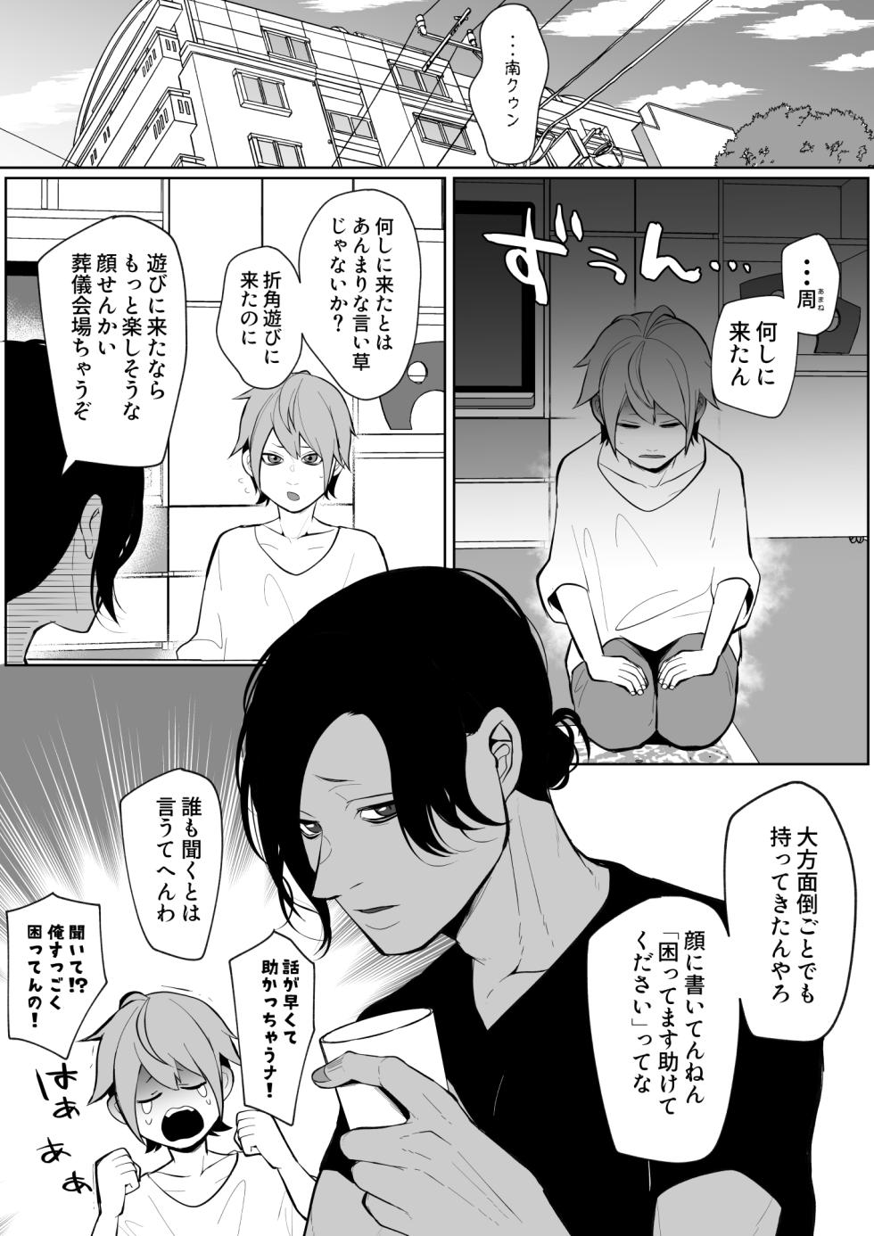 [ほこほこのしばいぬ(沢渡うめや)] 俺の母乳を搾ってほしい！ - Page 3