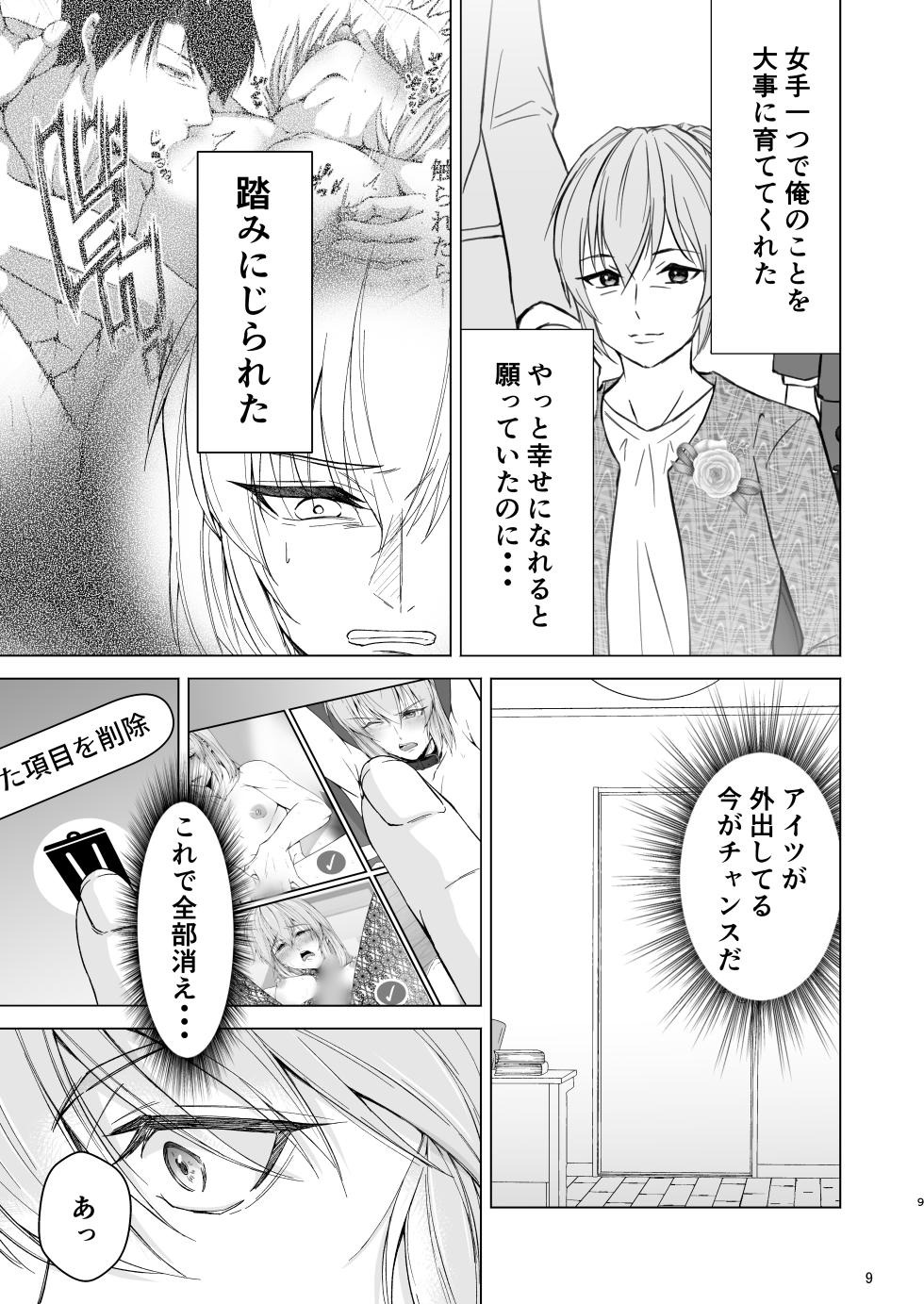 [ただいま腐敗中] 義息肛虐―尊厳を壊したメス堕ち調教の痕― - Page 9