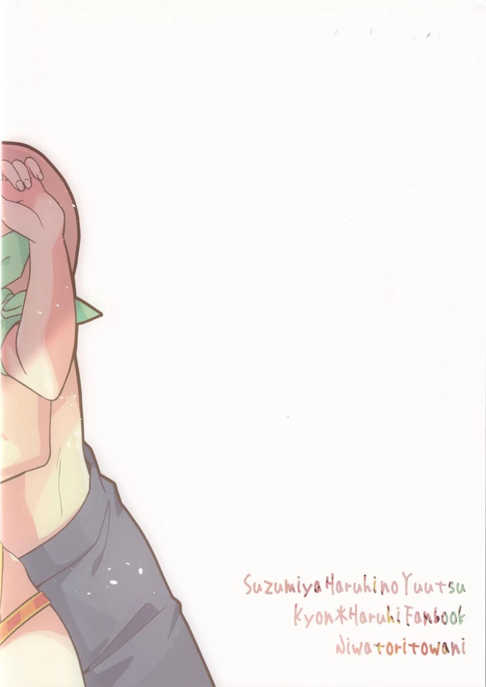 (C106) [Niwatoritowani (Taiki)] Mizugi Ponyta ja Shikatanai! | Swimsuit & Ponytail, Is Unavoidable! (Suzumiya Haruhi no Yuuutsu) [English] [CCCdoujins Translations] - Page 22