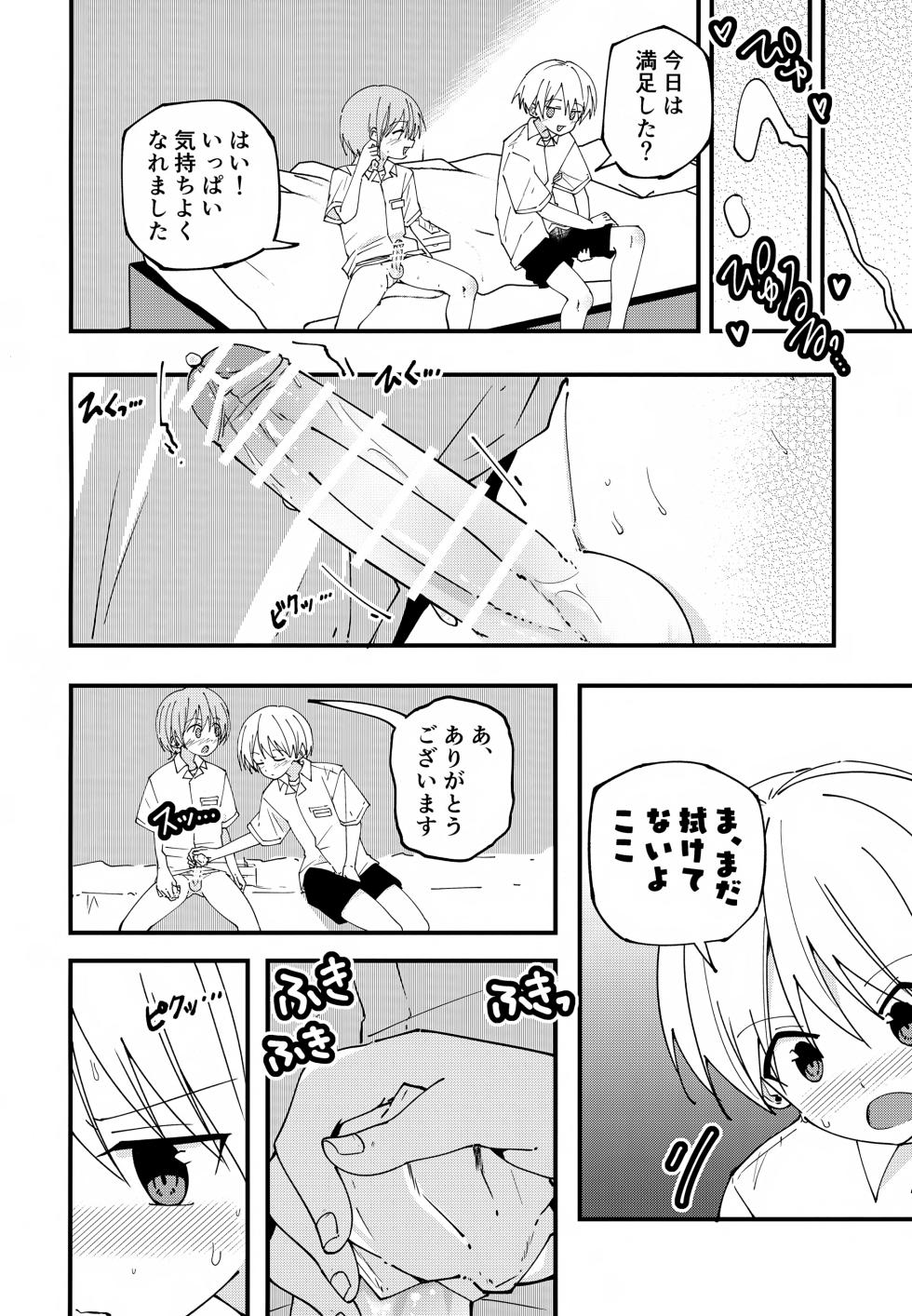(C108) [Pfactory (Pikachurin)] #Uraaka Danshi Hajimete no Sex Hen - Page 5