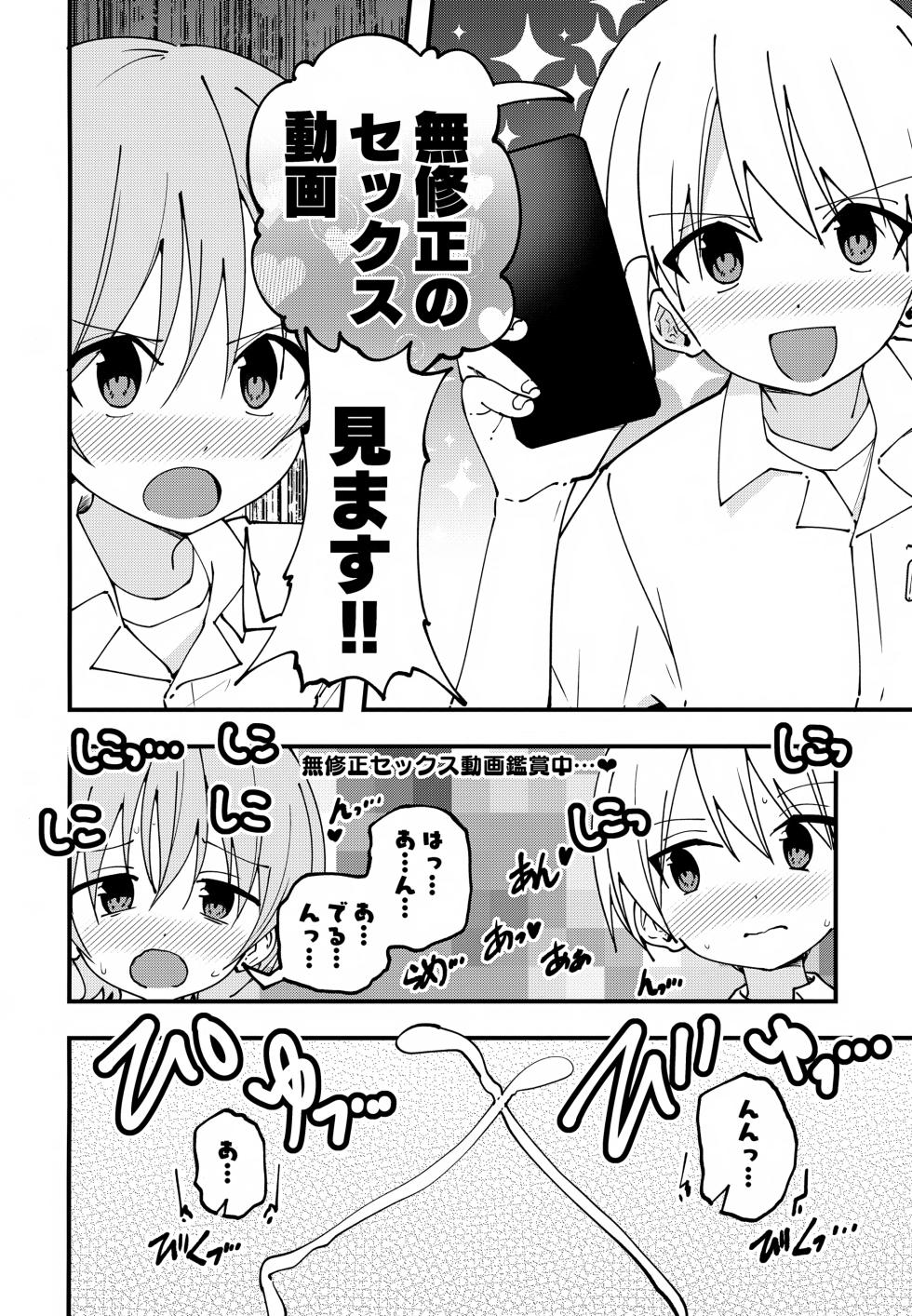 (C108) [Pfactory (Pikachurin)] #Uraaka Danshi Hajimete no Sex Hen - Page 11