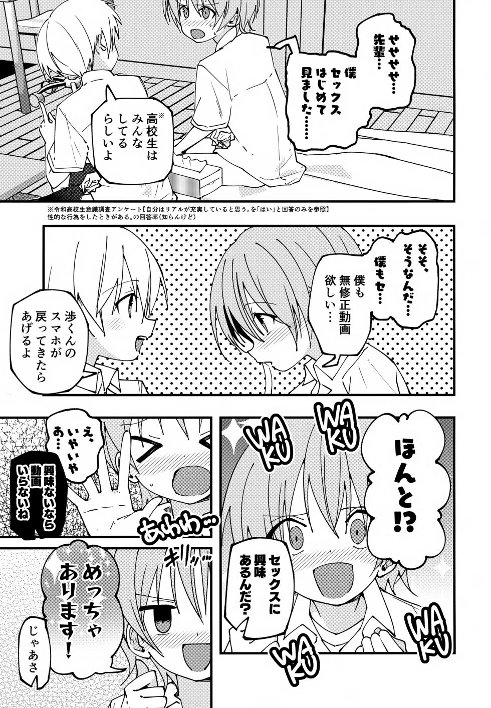 (C108) [Pfactory (Pikachurin)] #Uraaka Danshi Hajimete no Sex Hen - Page 12