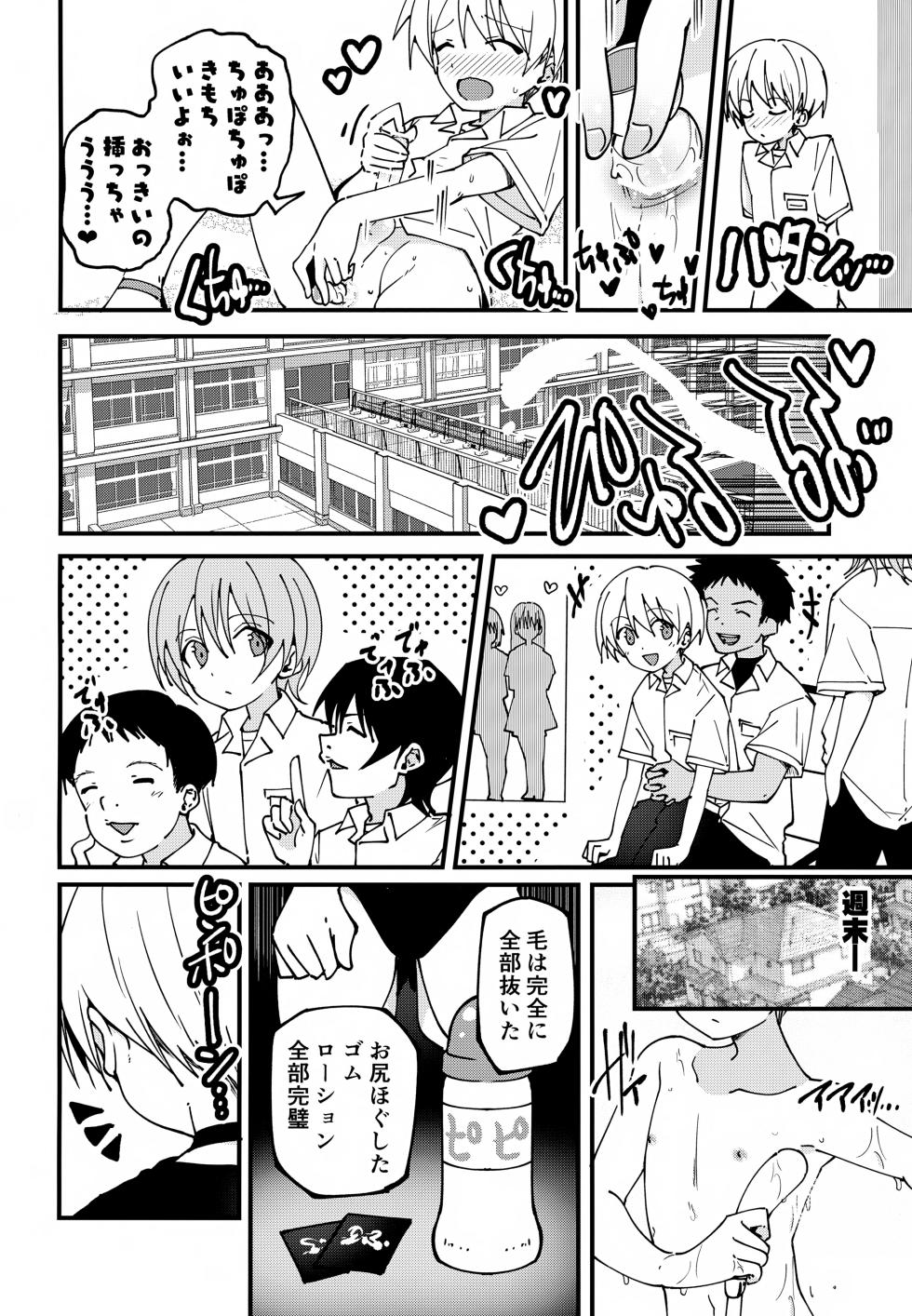 (C108) [Pfactory (Pikachurin)] #Uraaka Danshi Hajimete no Sex Hen - Page 17
