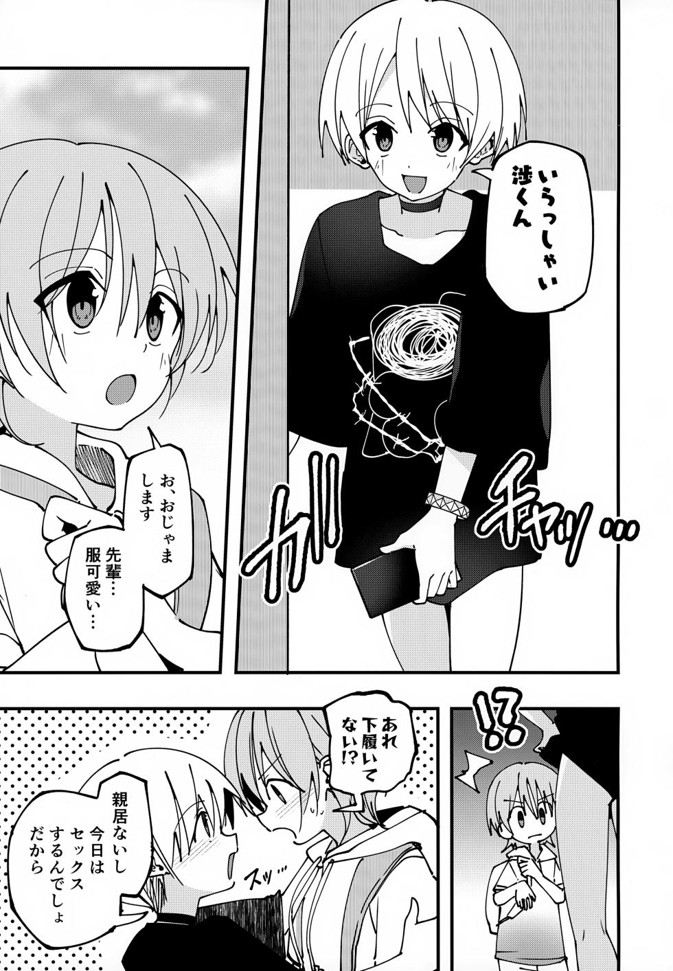 (C108) [Pfactory (Pikachurin)] #Uraaka Danshi Hajimete no Sex Hen - Page 18