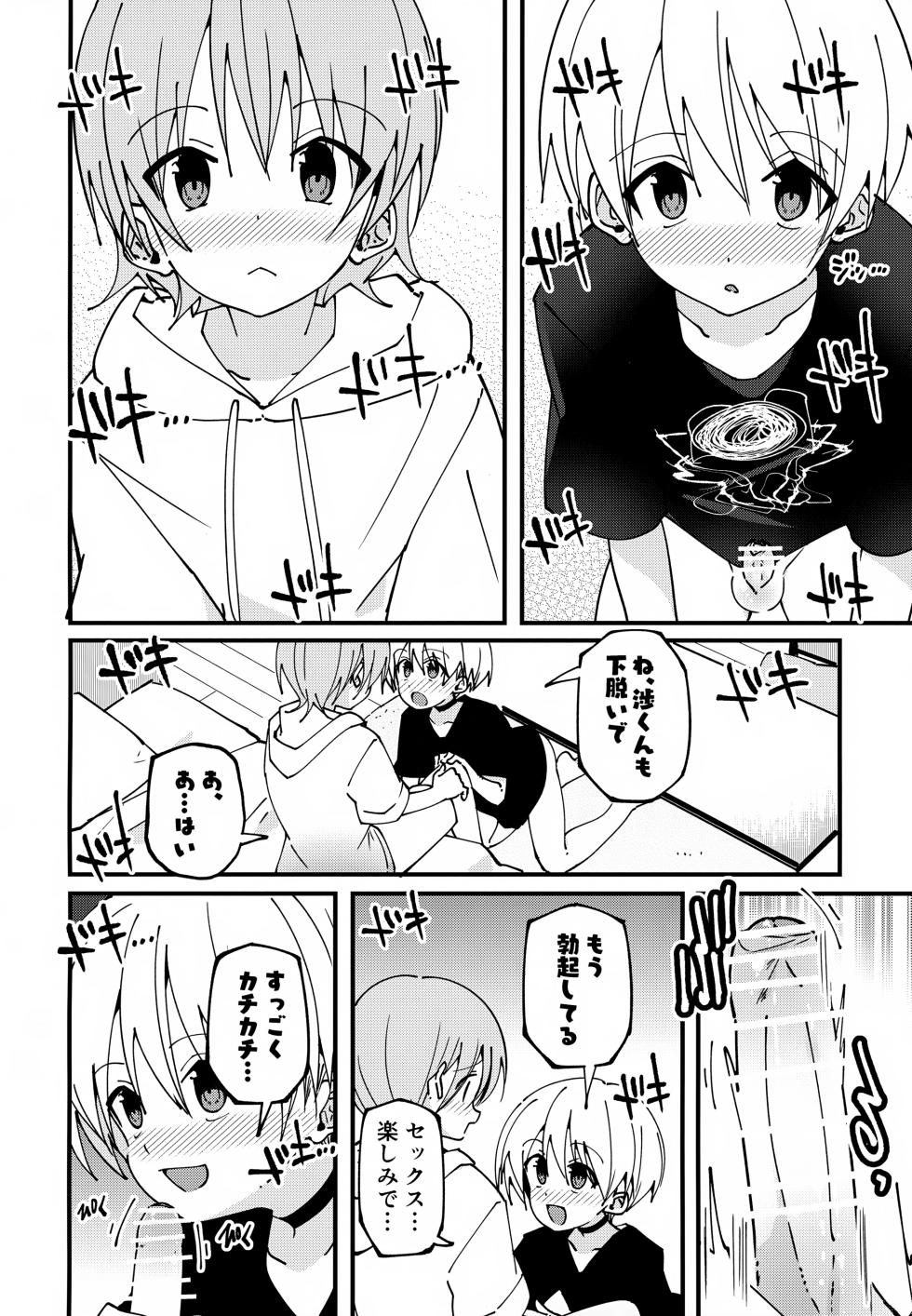 (C108) [Pfactory (Pikachurin)] #Uraaka Danshi Hajimete no Sex Hen - Page 19