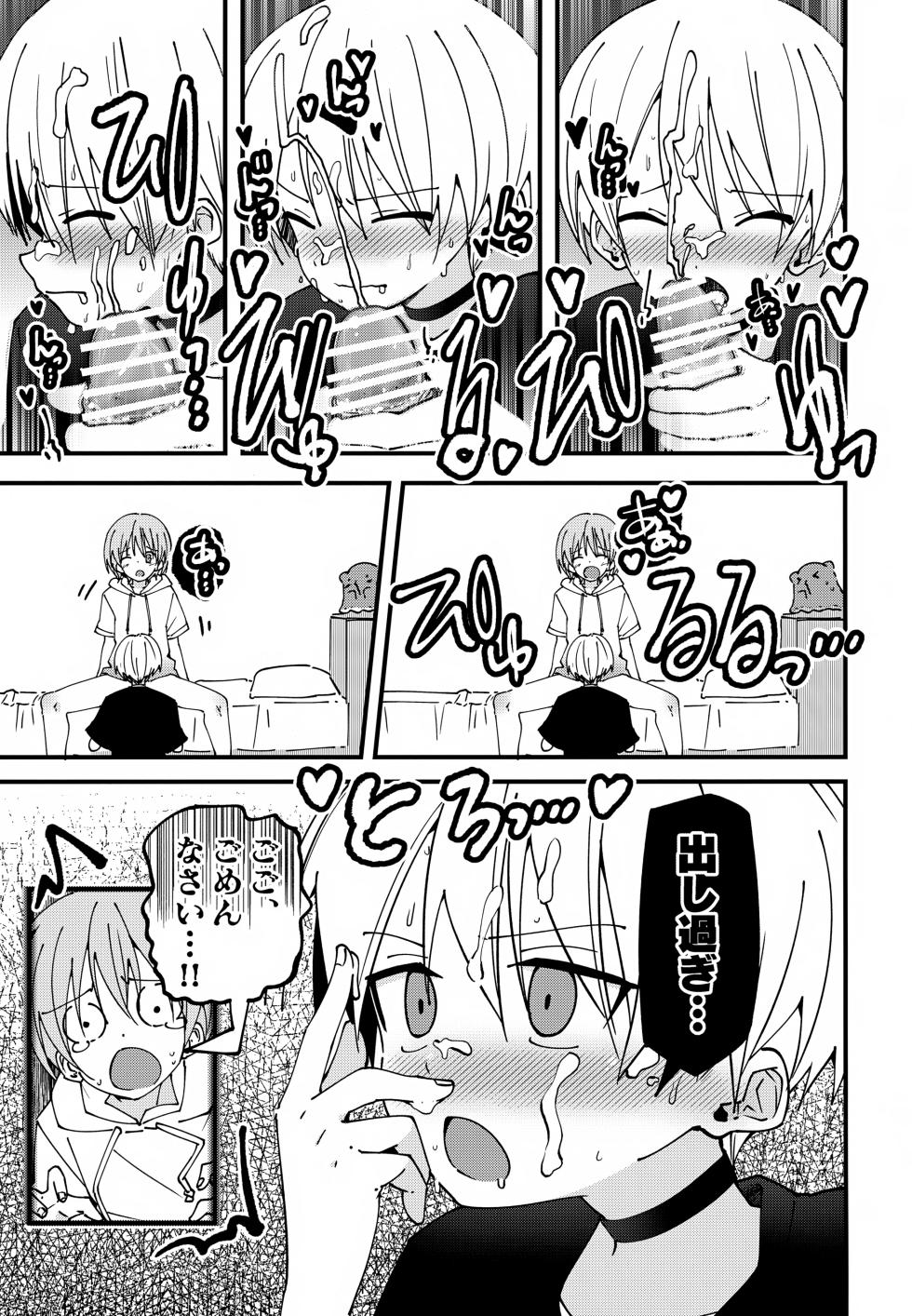 (C108) [Pfactory (Pikachurin)] #Uraaka Danshi Hajimete no Sex Hen - Page 24