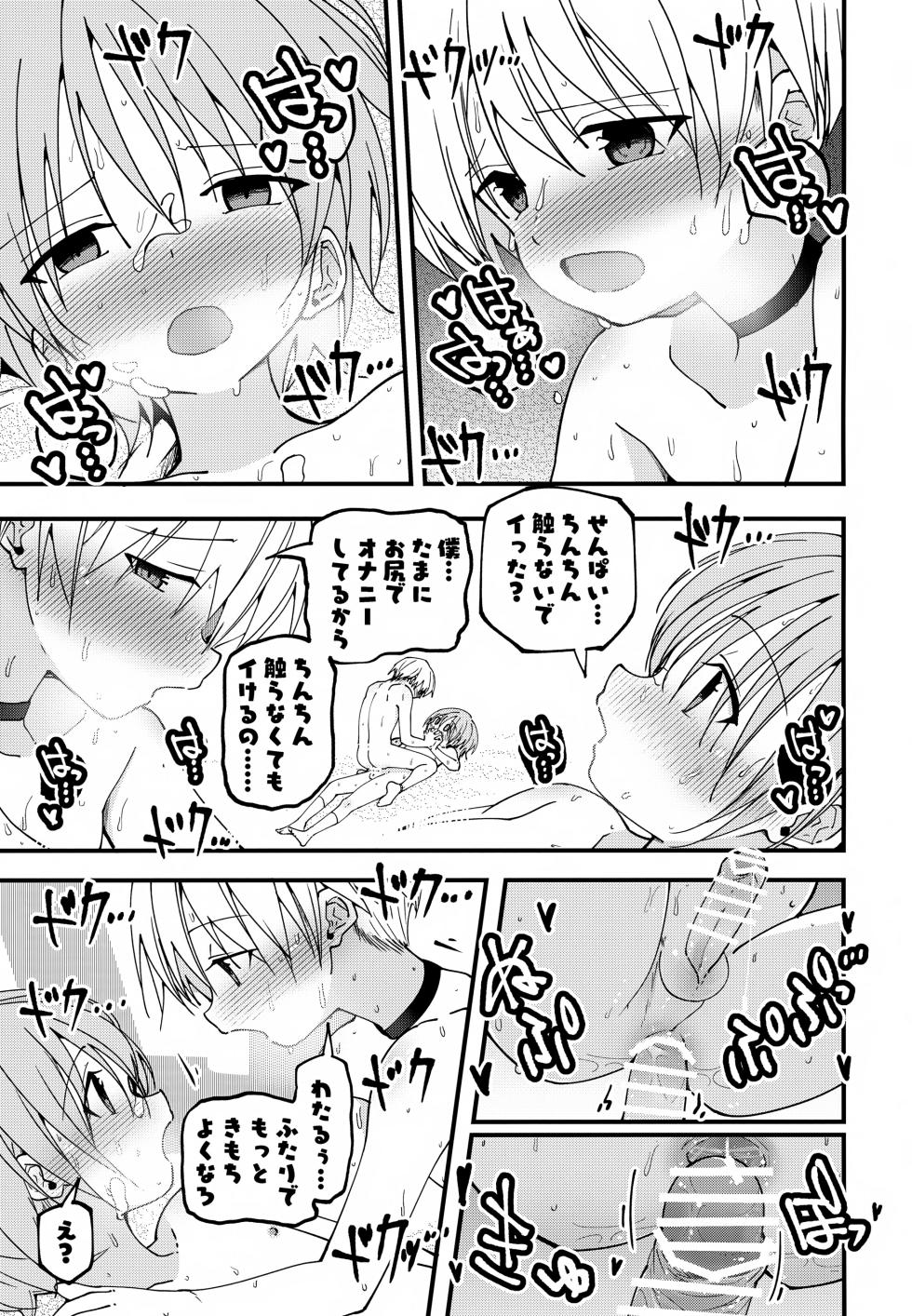 (C108) [Pfactory (Pikachurin)] #Uraaka Danshi Hajimete no Sex Hen - Page 38