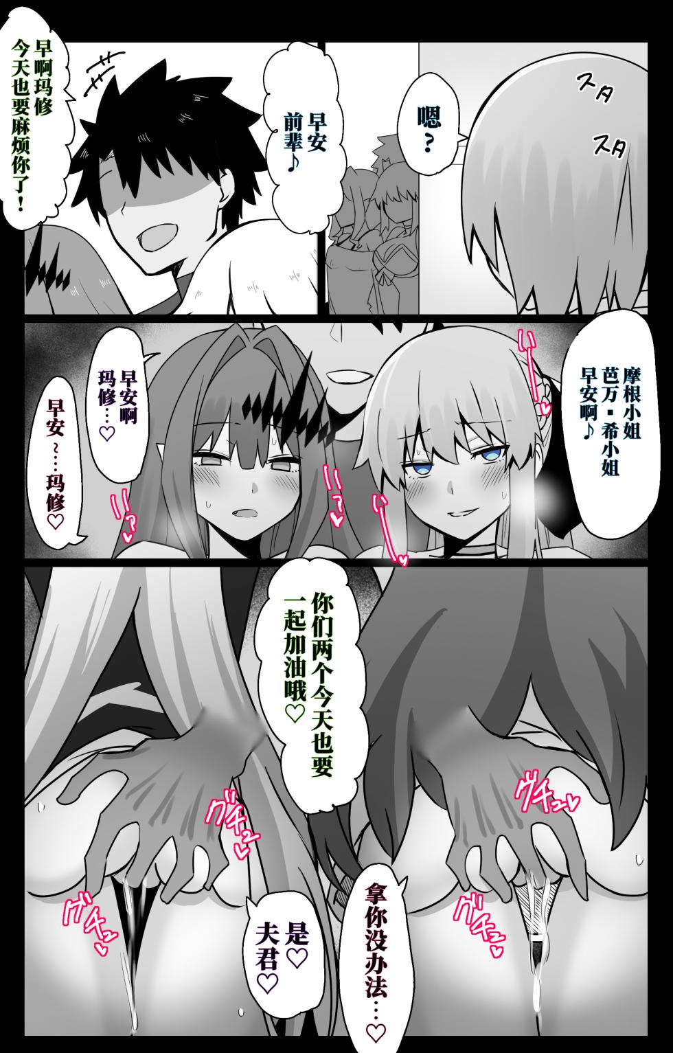 [4UU]FGO合集 - Page 31