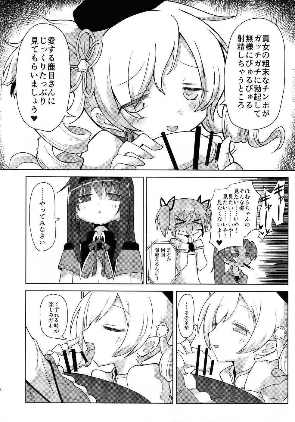 (Mou Nanimo Kowakunai 26) [Shadan Katsudoh (Kyuusuikei)] Zettai ni Ikanai Onna Akemi Homura VS Zettai ni Ikaseru Onna Tomoe Mami (Puella Magi Madoka Magica) - Page 8
