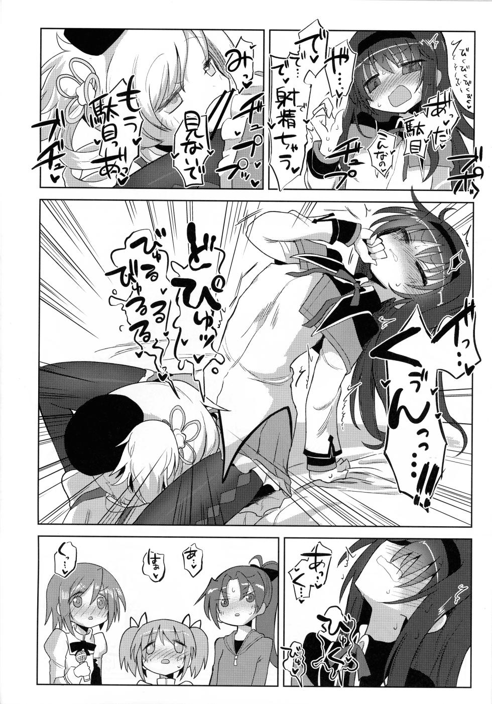 (Mou Nanimo Kowakunai 26) [Shadan Katsudoh (Kyuusuikei)] Zettai ni Ikanai Onna Akemi Homura VS Zettai ni Ikaseru Onna Tomoe Mami (Puella Magi Madoka Magica) - Page 14